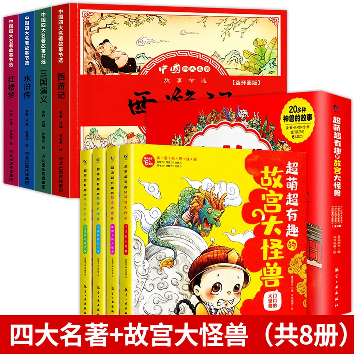 Четыре шедевра, комикс, детская версия, полный набор из 4 томов, фонетические версии, «Путешествие на Запад», детская книжка...