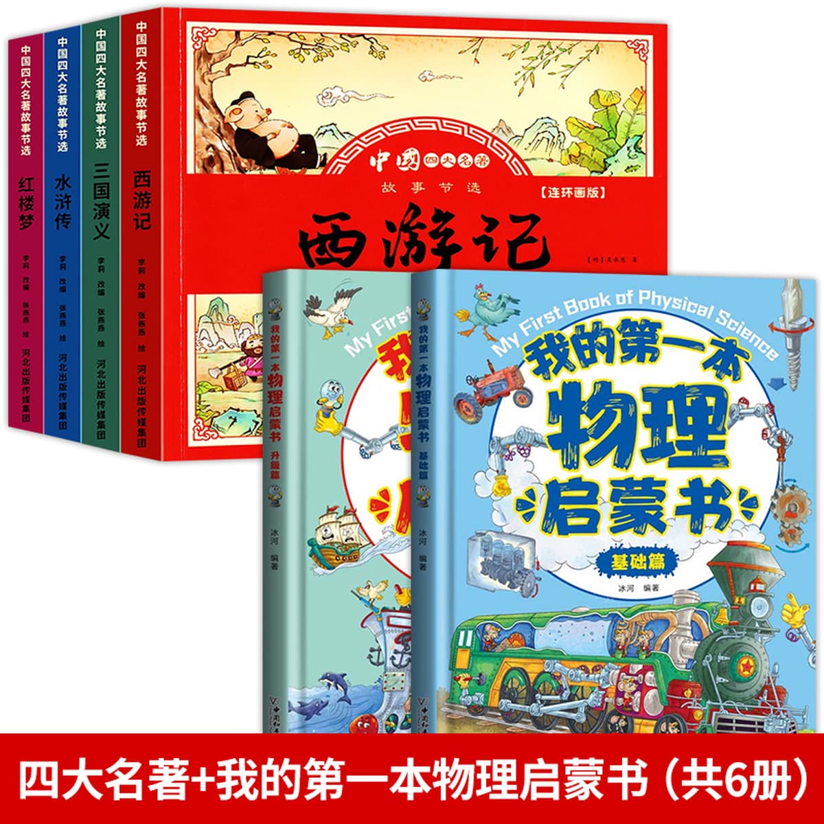 Четыре шедевра, комикс, детская версия, полный набор из 4 томов, фонетические версии, «Путешествие на Запад», детская книжка...