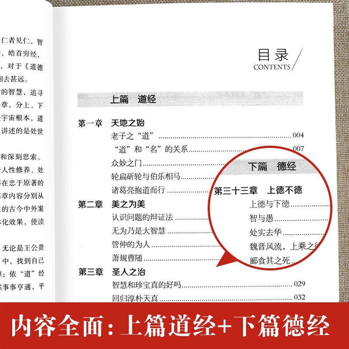 Полный перевод оригинальной версии моральной сутры, полная нота, безбарьерное чтение, Книжная версия, Классическая китайская...