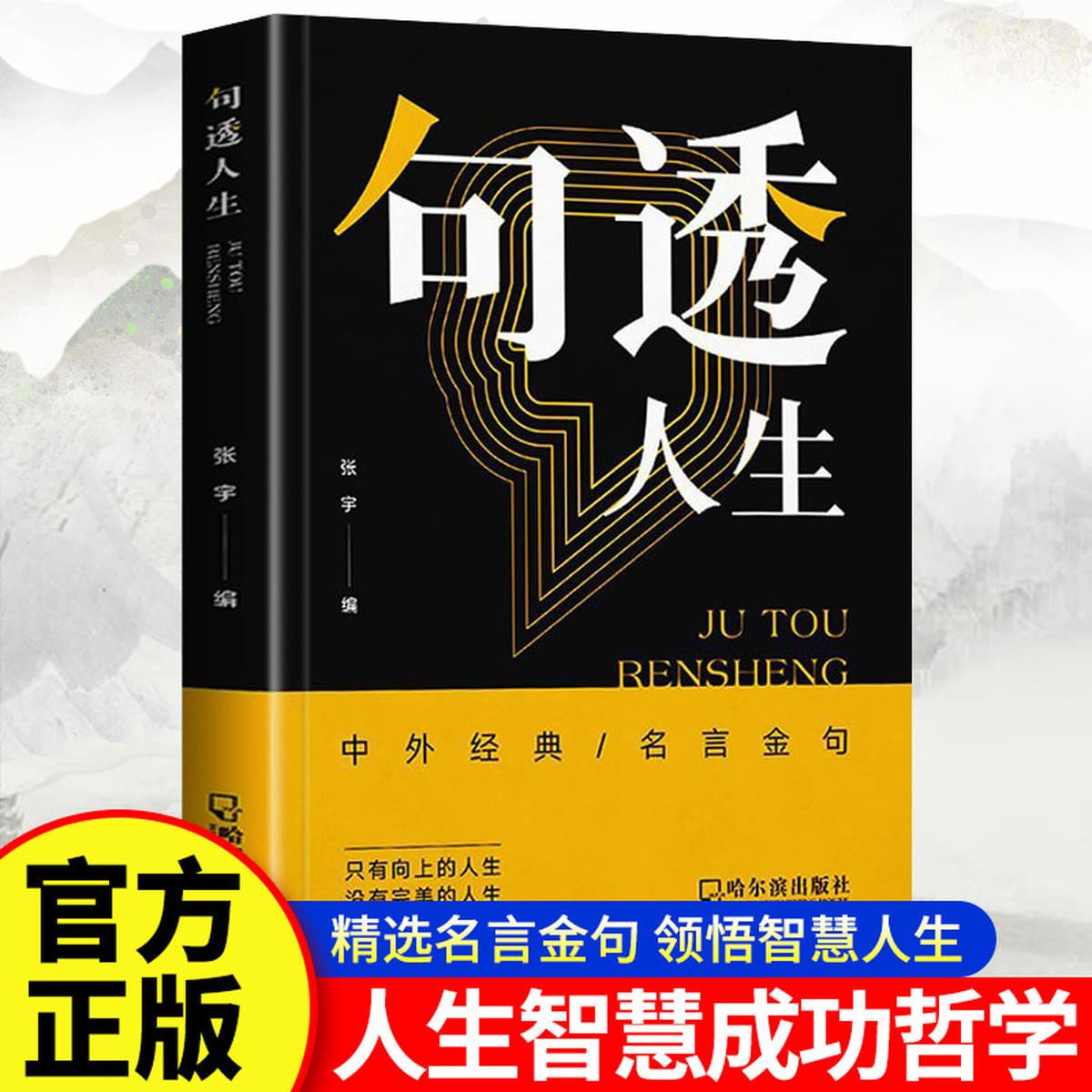 Выбранные китайские и зарубежные классические цитаты из жизни