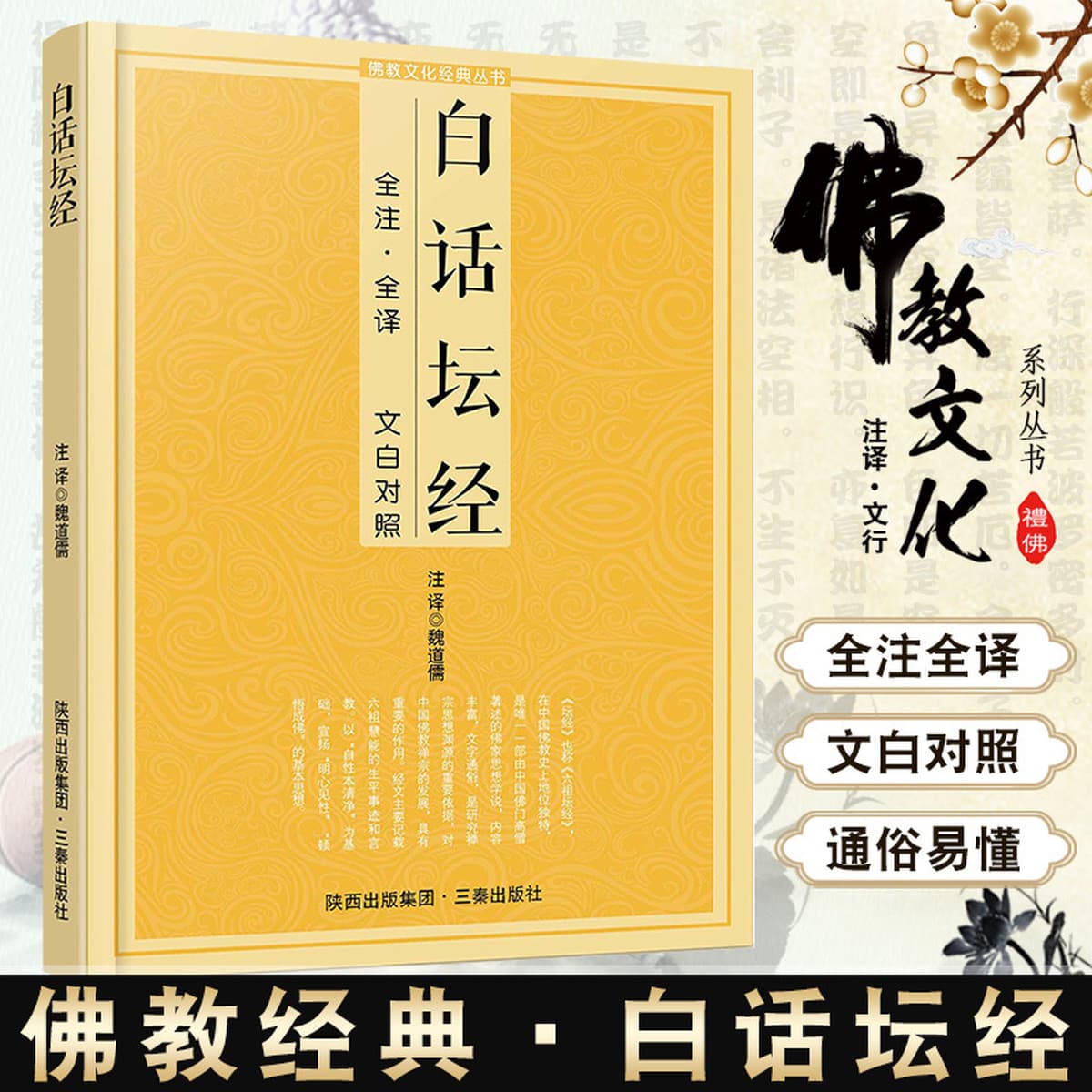 Полные аннотации и переводы буддийских священных писаний на китайском языке, сравнение с Сутрой Махавайраканы, буддийской...