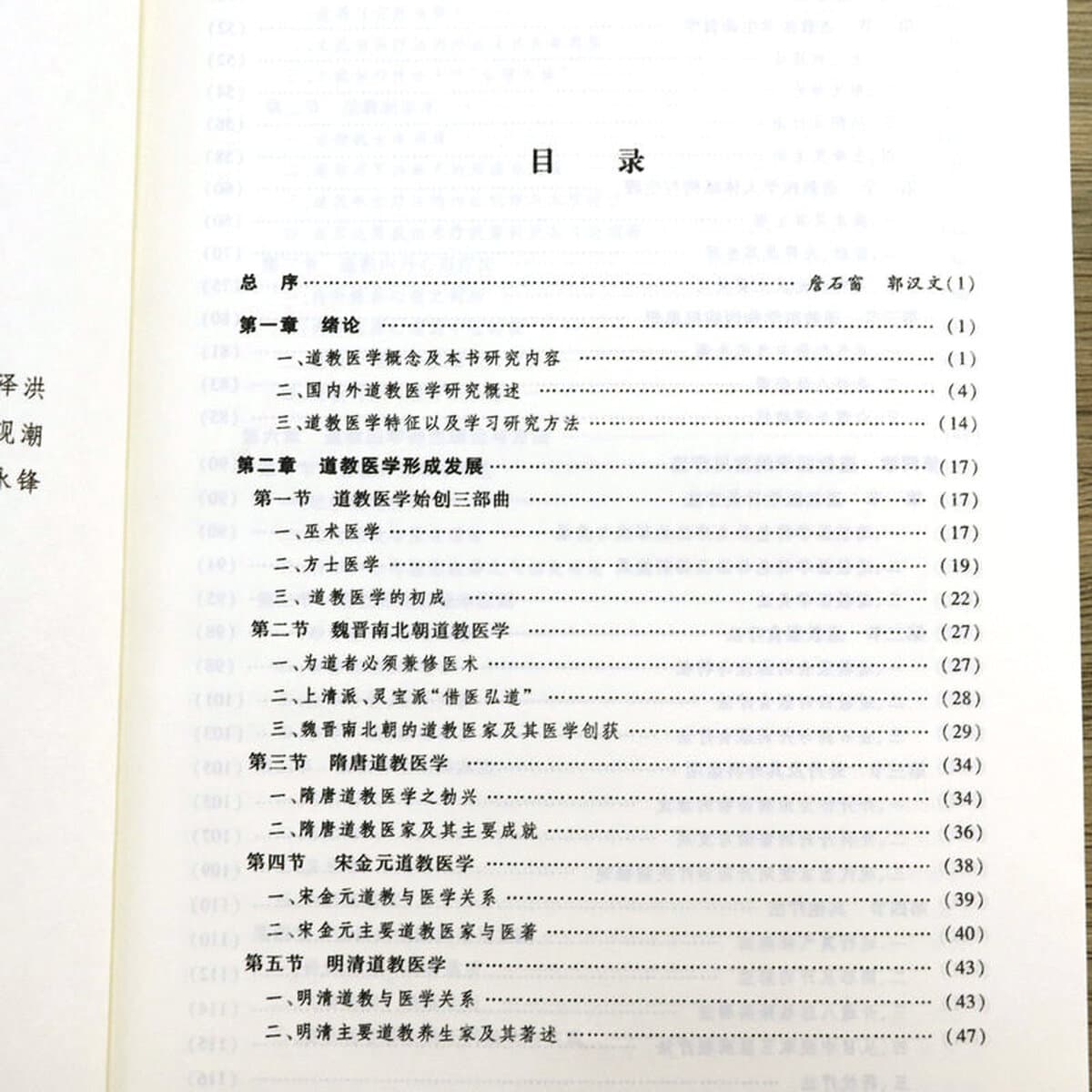 Эссенция даосской медицины: серия даосских учебников по даосизму и традиционной китайской медицине - даосская медицина и...