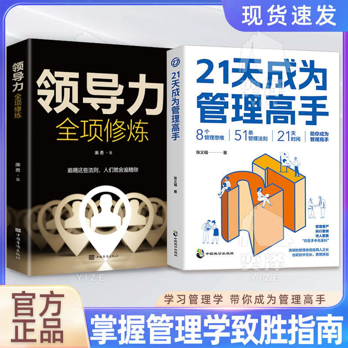 Станьте мастер-управление в 21 день, 8 уложений мышления, 51 правил управления, улучшение высокого ошейника, проводимость,...
