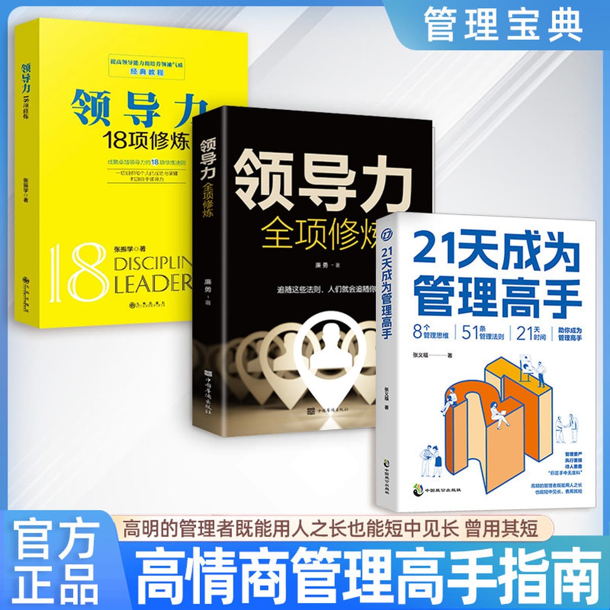 Станьте мастер-управление в 21 день, 8 уложений мышления, 51 правил управления, улучшение высокого ошейника, проводимость,...