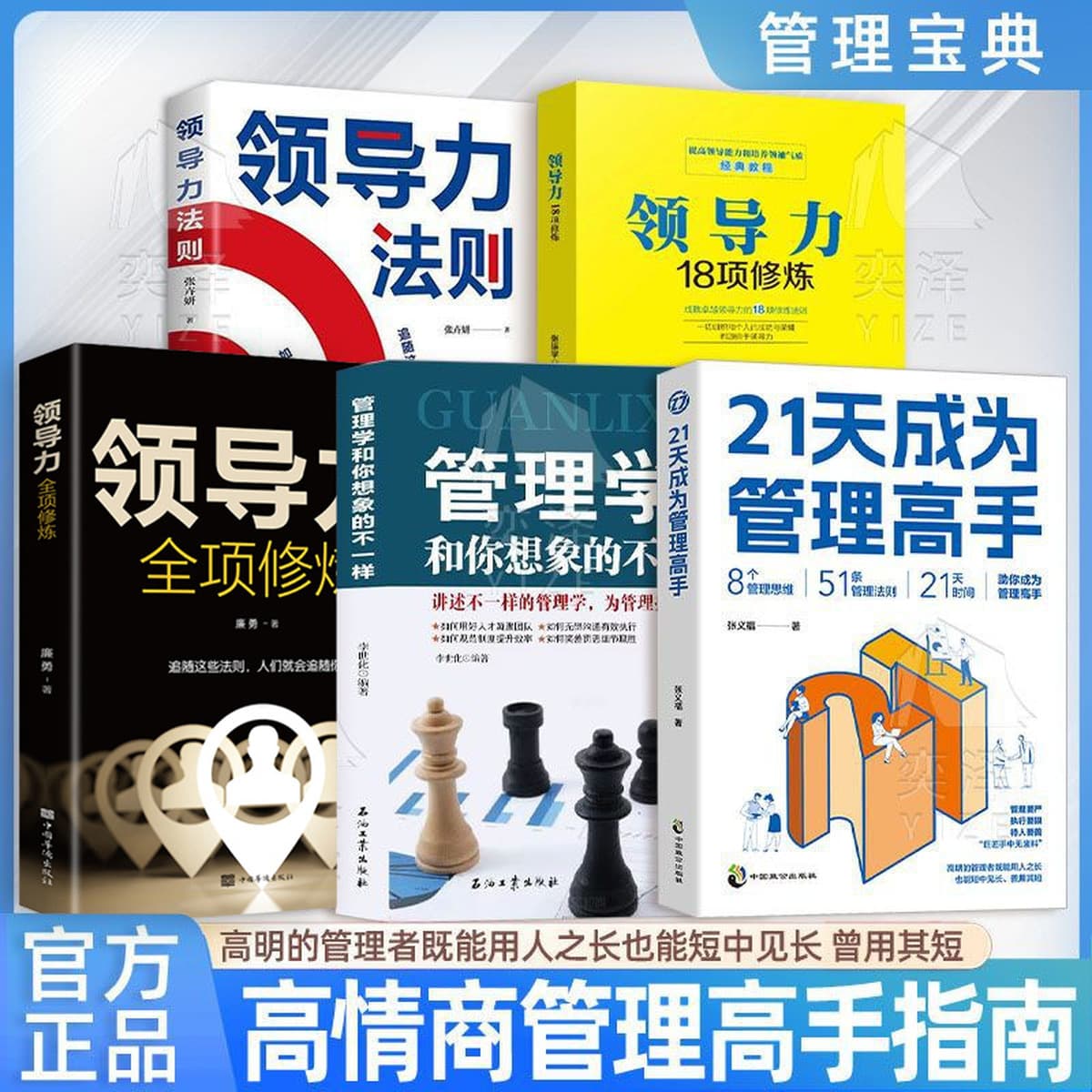 Станьте мастер-управление в 21 день, 8 уложений мышления, 51 правил управления, улучшение высокого ошейника, проводимость,...