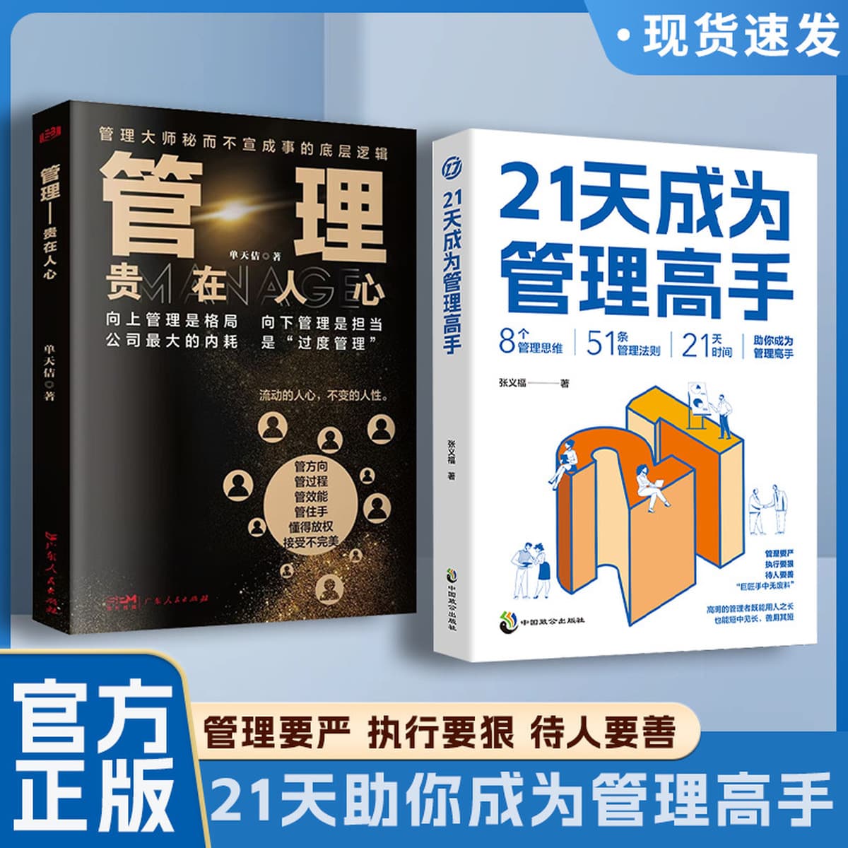 Станьте мастер-управление в 21 день, 8 уложений мышления, 51 правил управления, улучшение высокого ошейника, проводимость,...