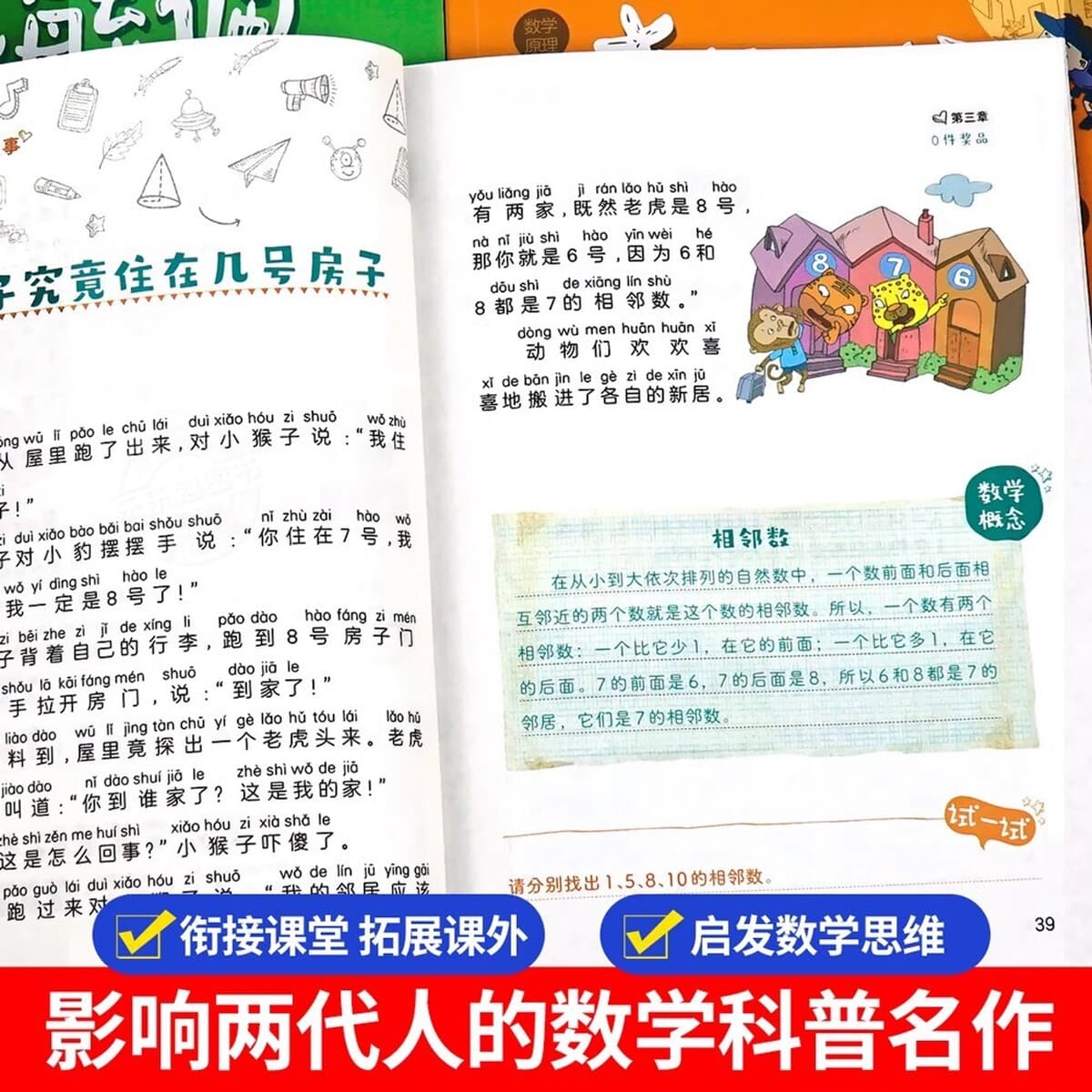 Математическая история Ли Юпэй, полный комплект для учащихся начальной школы «Путешествие на Запад», развивающая мышление...