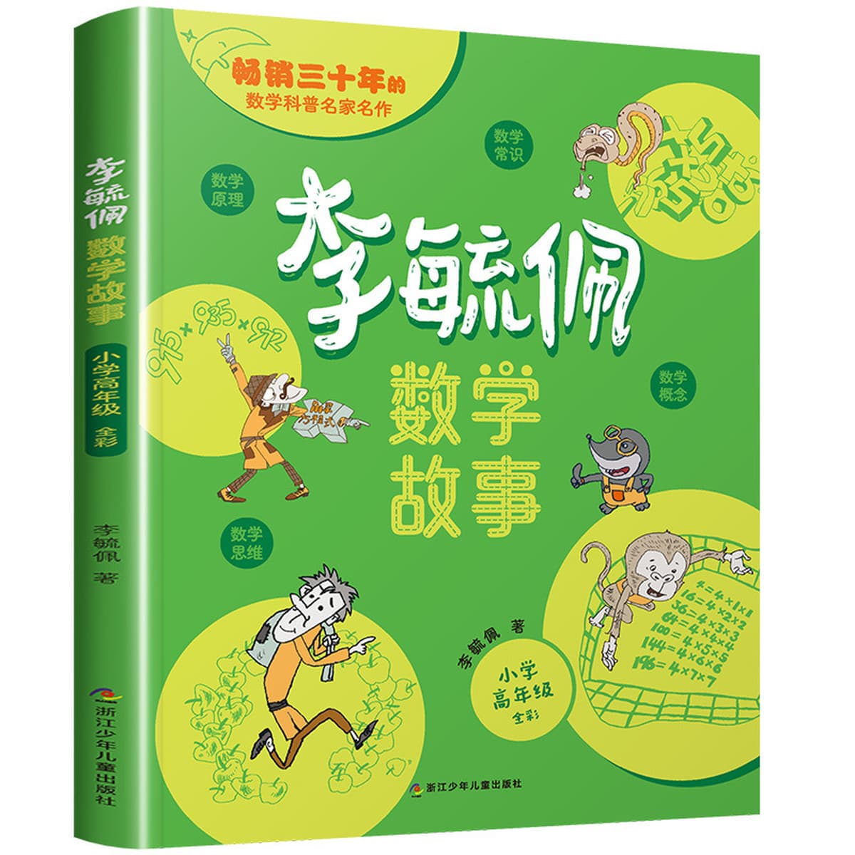 Математическая история Ли Юпэй, полный комплект для учащихся начальной школы «Путешествие на Запад», развивающая мышление...