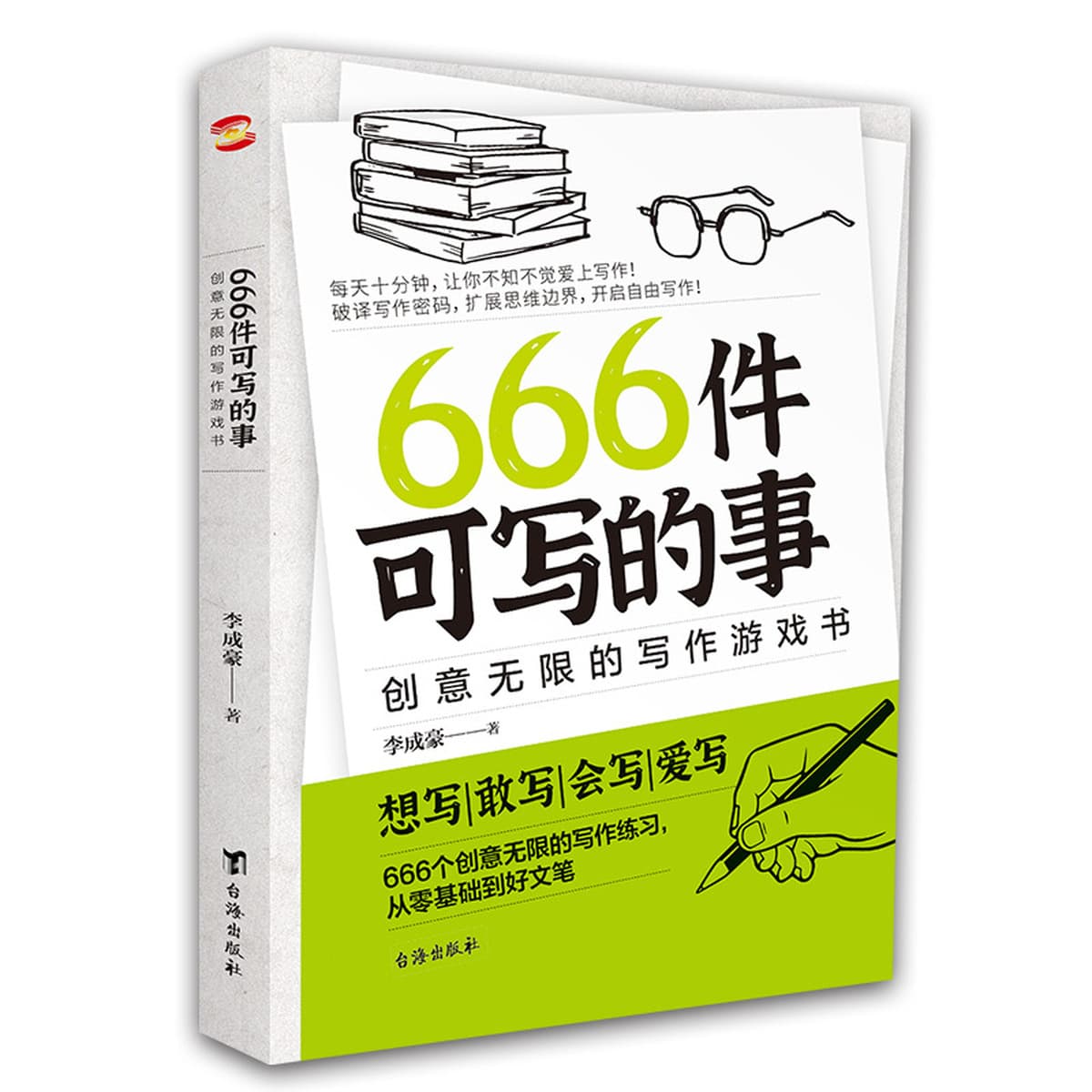 666 маленьких книг, которые можно написать, написание книг для игр