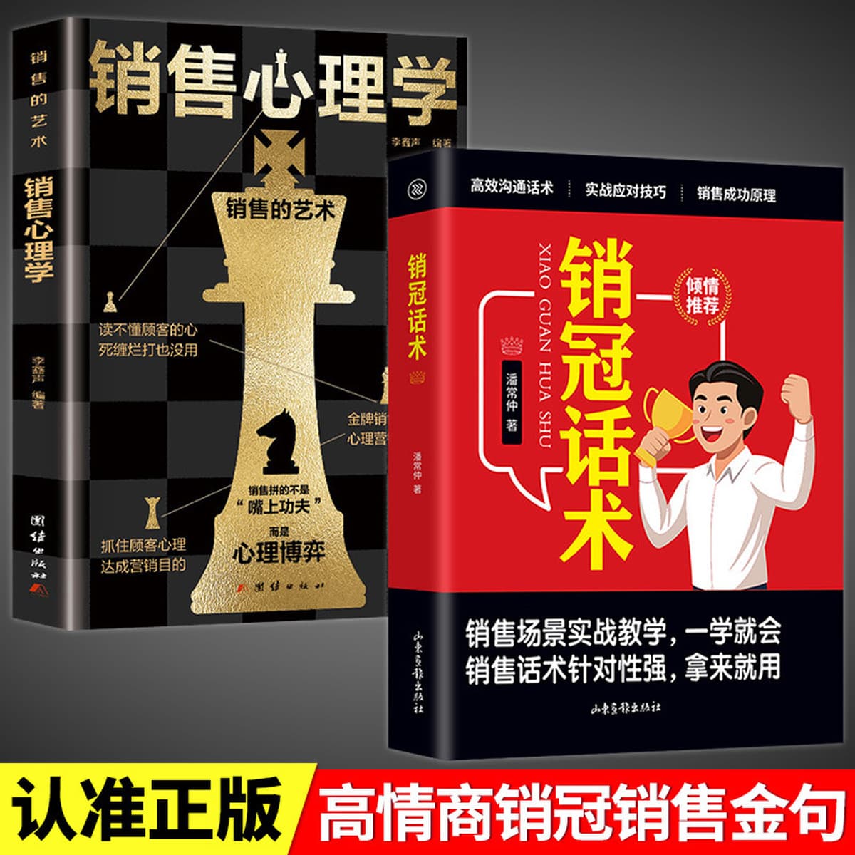 Подлинные книги чемпиона по продажам: практические навыки, высокий эмоциональный интеллект, золотые предложения и секреты...