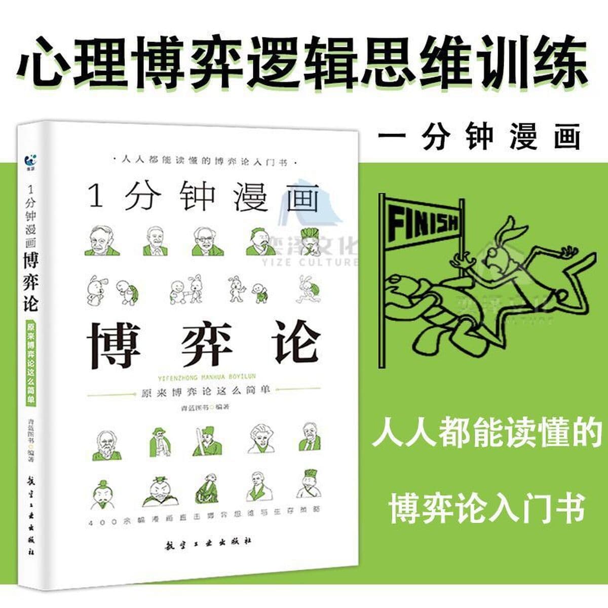 1-минутная книга по комиксам по теории игр. Теория игр понятна каждому. Оказывается, теория игр такая простая.