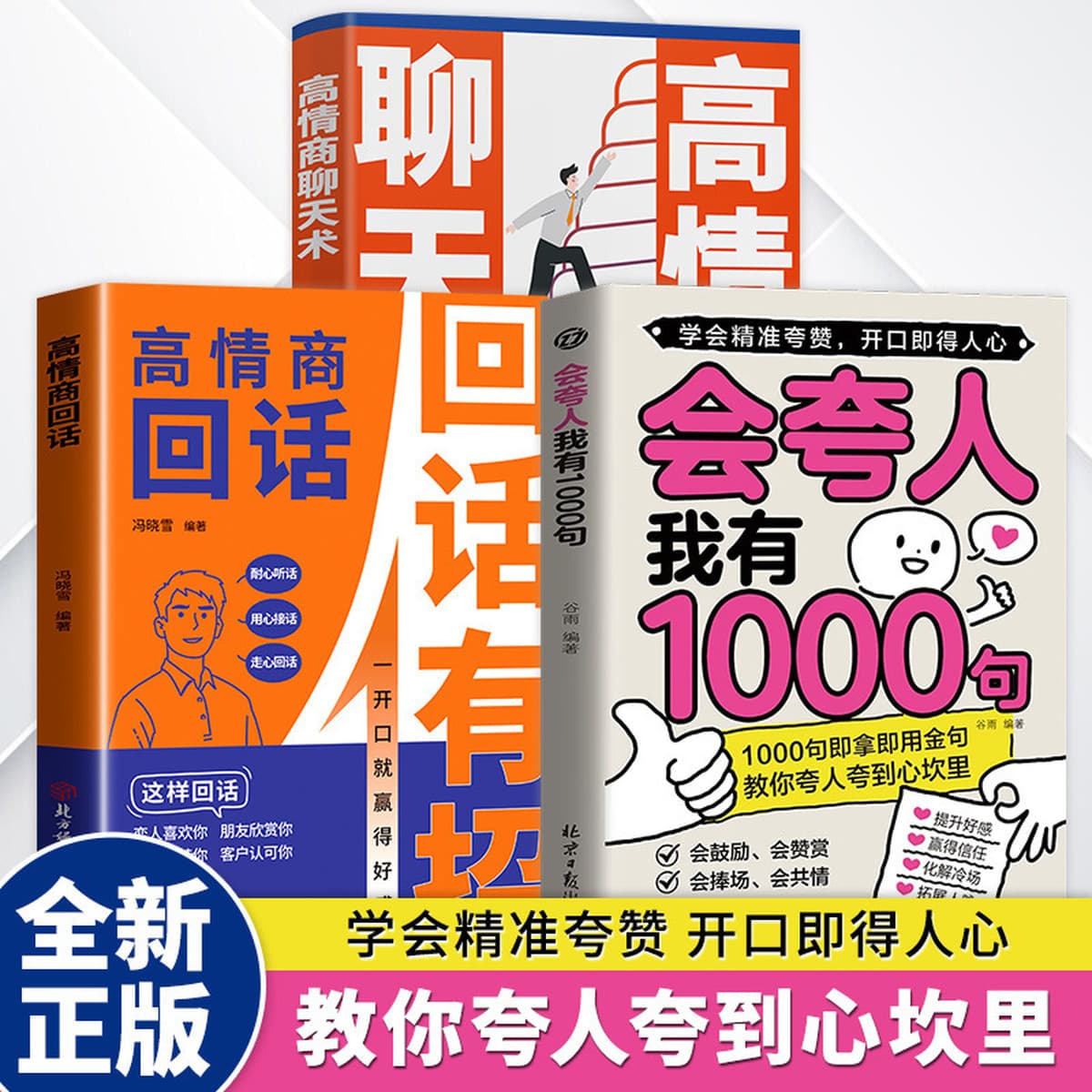 У меня 1000 предложений, которые могут работать людей. Книги с высоким эмоциональным интеллектом, чатом и поповнением. Это...