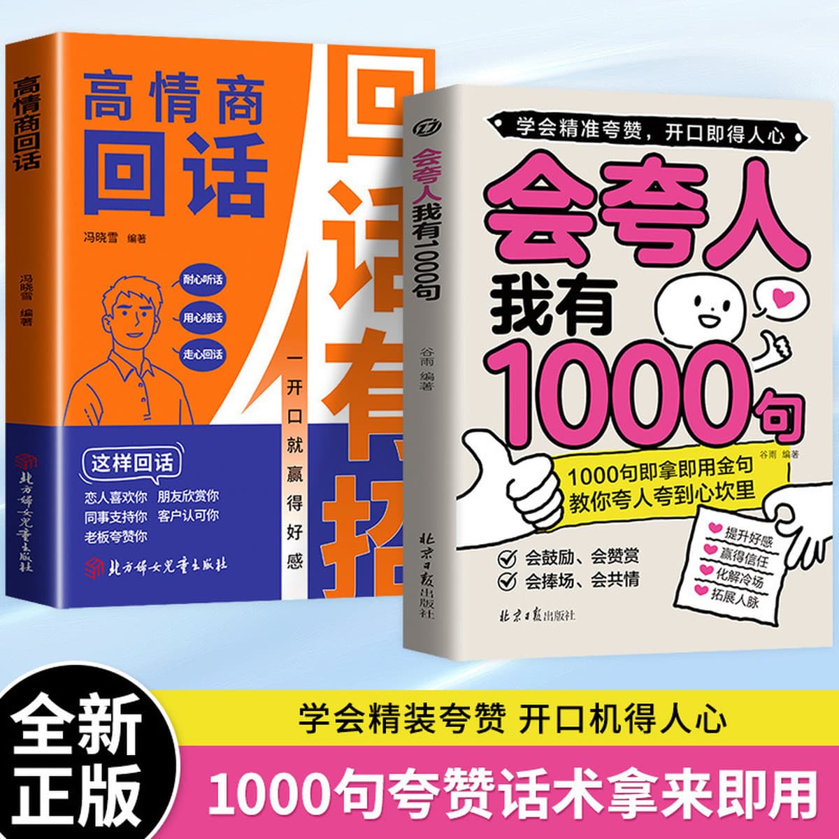 У меня 1000 предложений, которые могут работать людей. Книги с высоким эмоциональным интеллектом, чатом и поповнением. Это...
