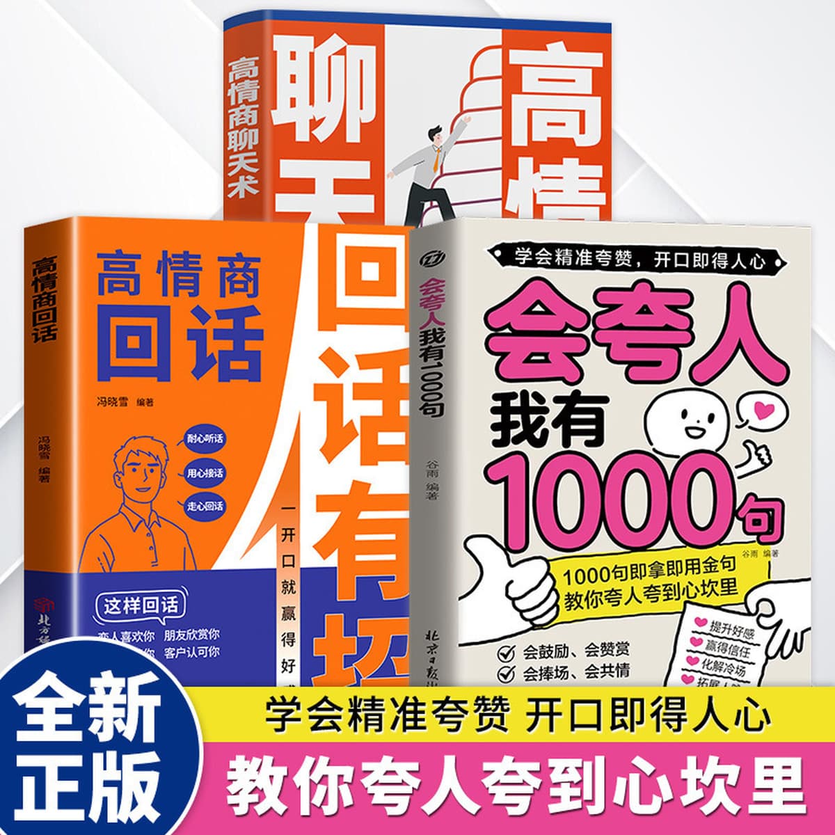 У меня 1000 предложений, которые могут работать людей. Книги с высоким эмоциональным интеллектом, чатом и поповнением. Это...