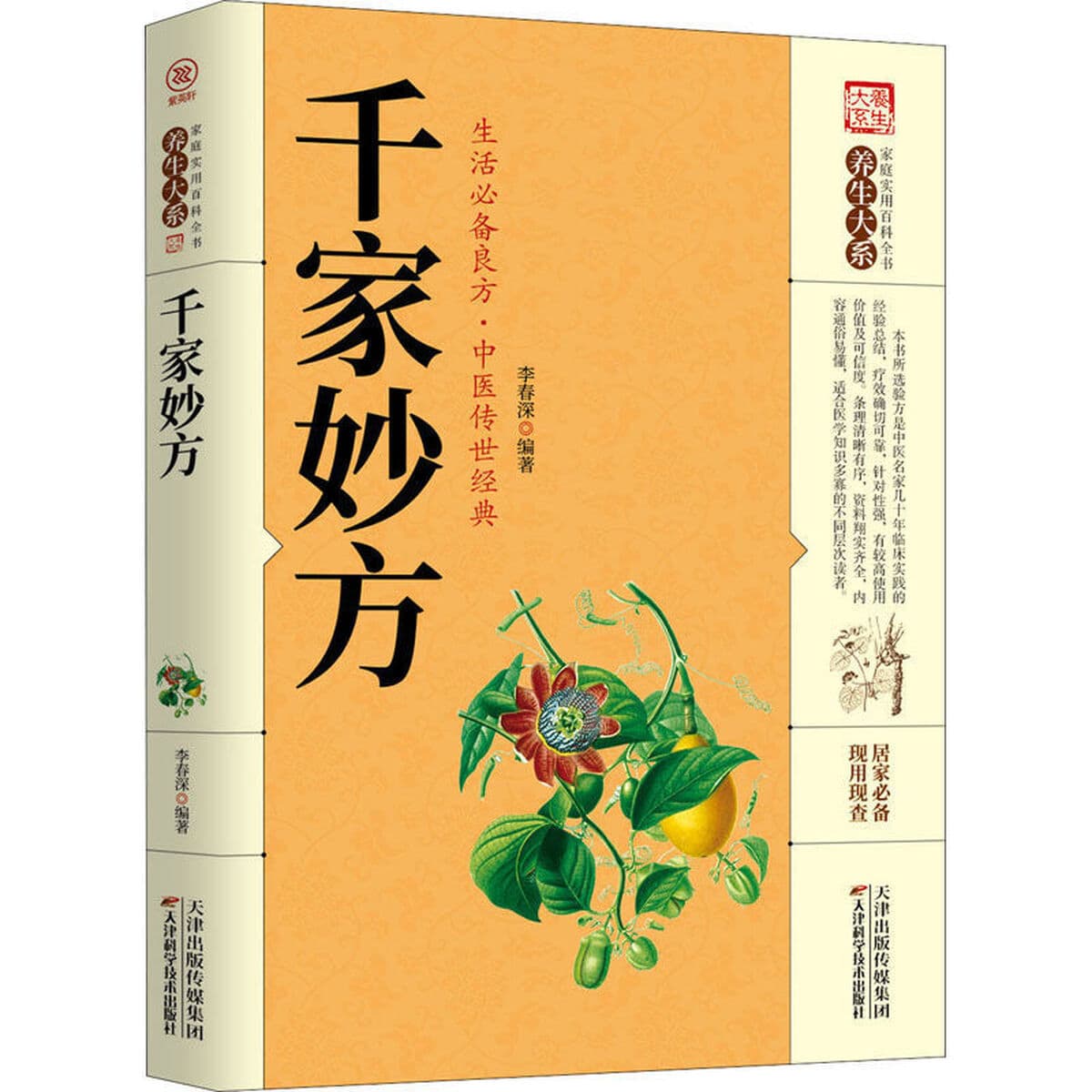 Сборник китайской травяной медицины Оригинальный цветной атлас Книги традиционной китайской медицины Китайская фармакопея...