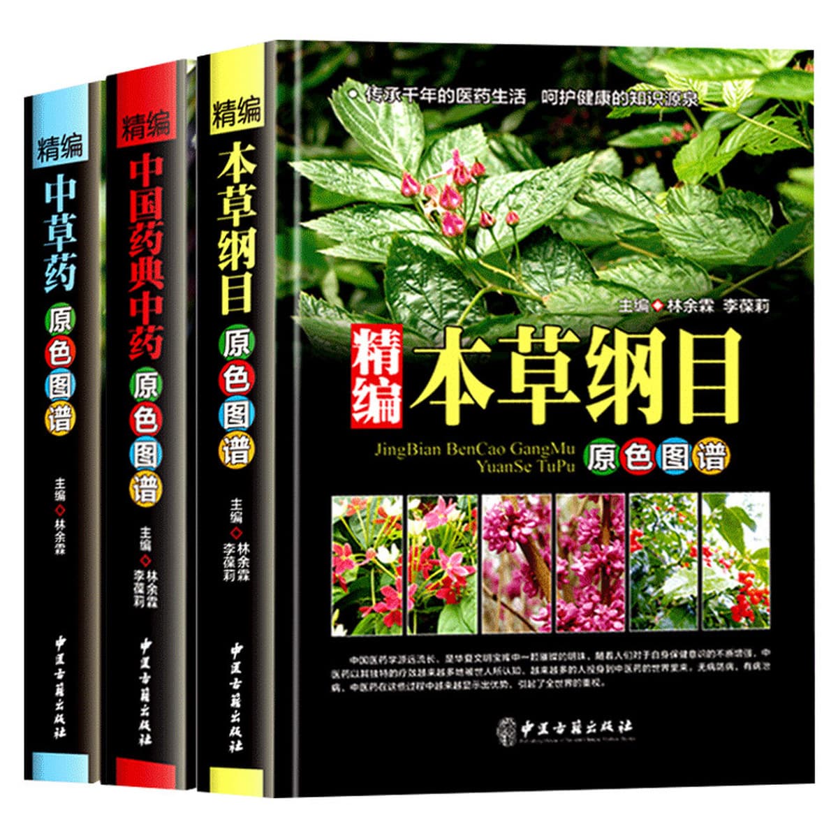 Сборник китайской травяной медицины Оригинальный цветной атлас Книги традиционной китайской медицины Китайская фармакопея...