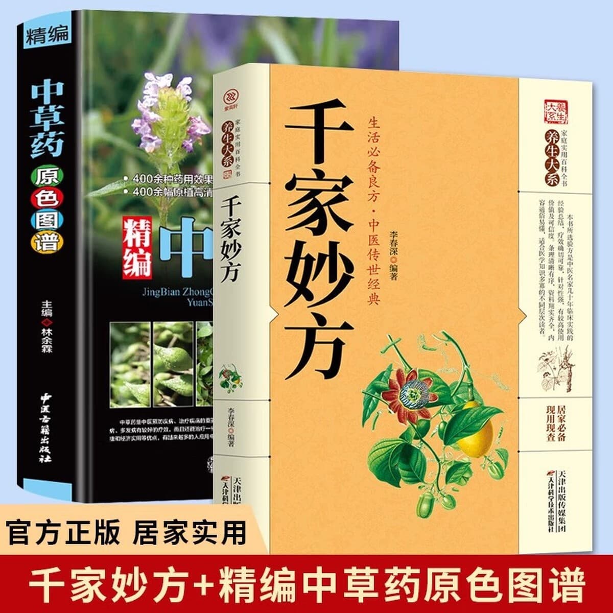 Сборник китайской травяной медицины Оригинальный цветной атлас Книги традиционной китайской медицины Китайская фармакопея...