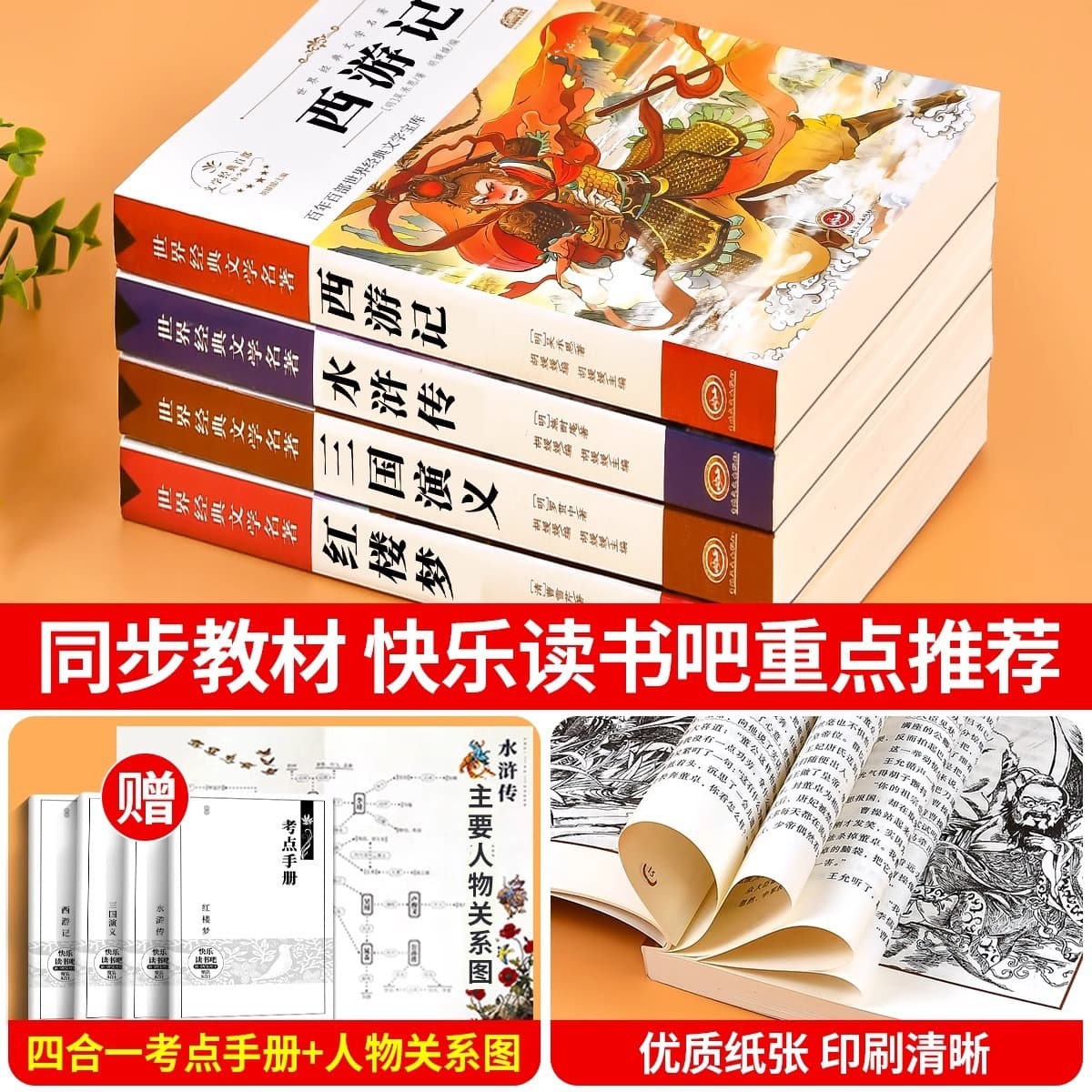 Четыре шедевра подлинные оригинальные оригиналы для учащихся начальной школы