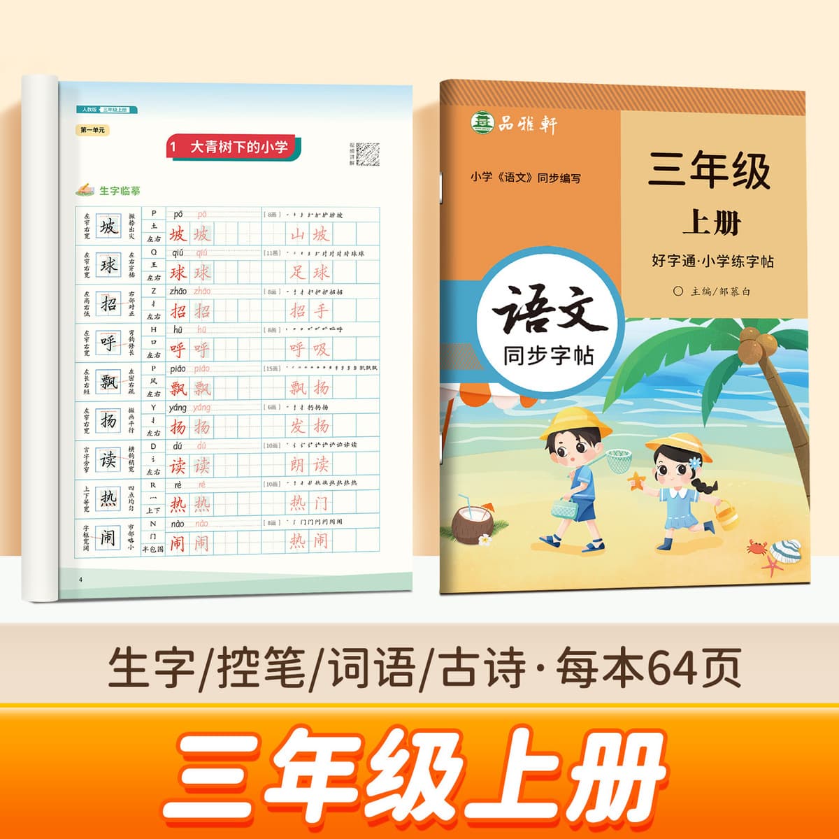 Цзоу Мубай Учащиеся начальных классов 1, 2, 3, 4, 5, 6 пишут хорошие слова и сдают народное образовательное издание...