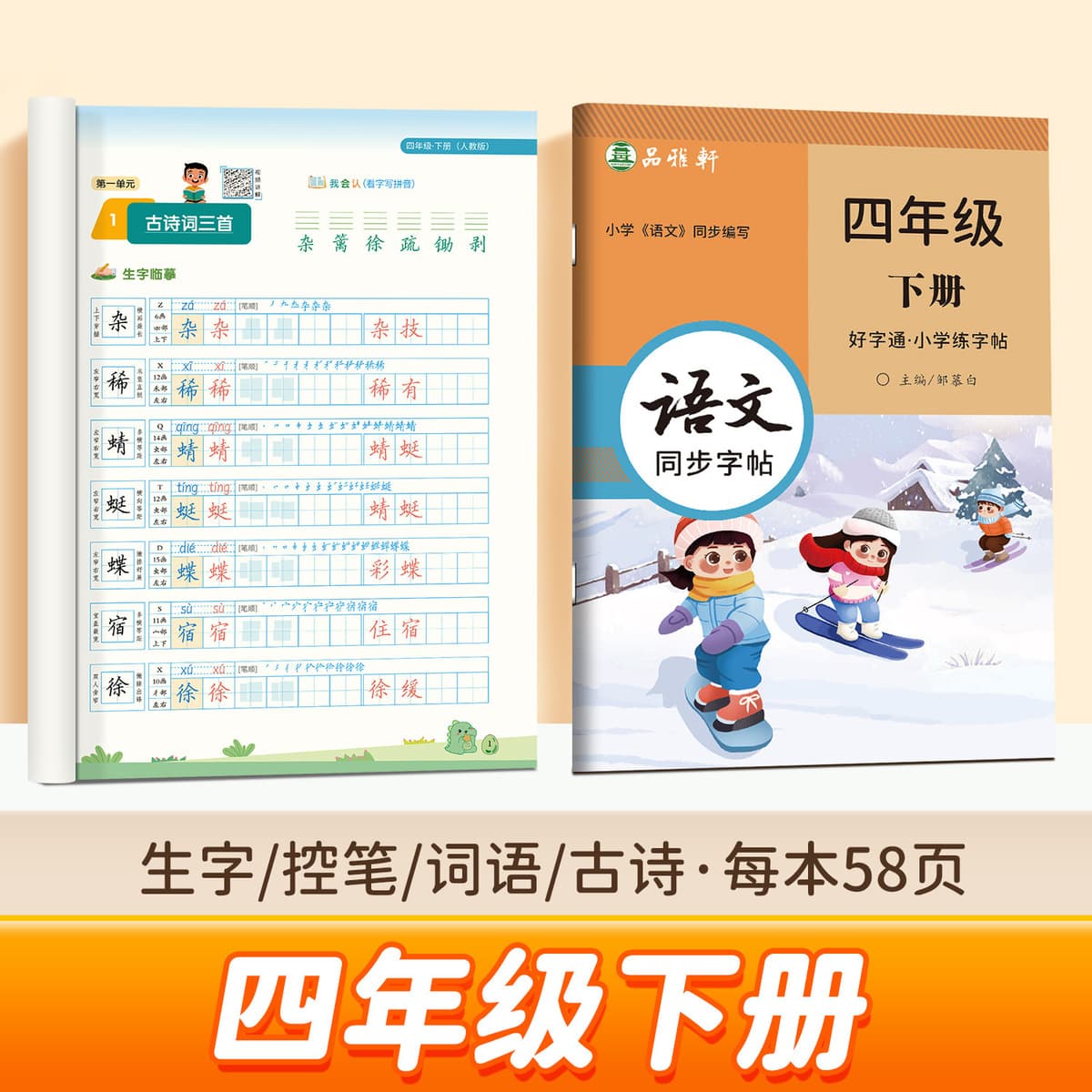 Цзоу Мубай Учащиеся начальных классов 1, 2, 3, 4, 5, 6 пишут хорошие слова и сдают народное образовательное издание...