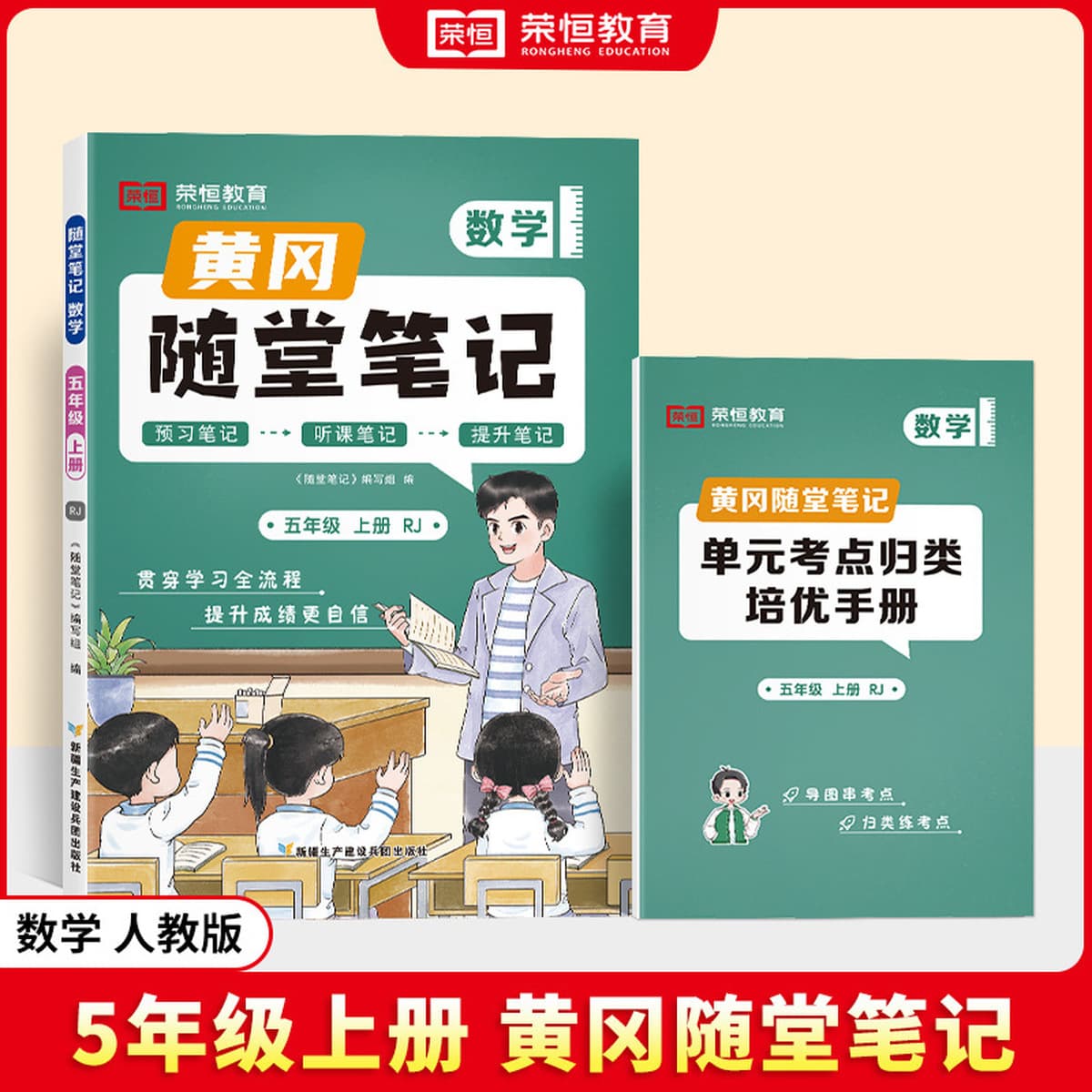2026 Весенний выпуск: Конспекты уроков Хуанганга. Издательство «Народное образование». Издание Пекинского педагогического...