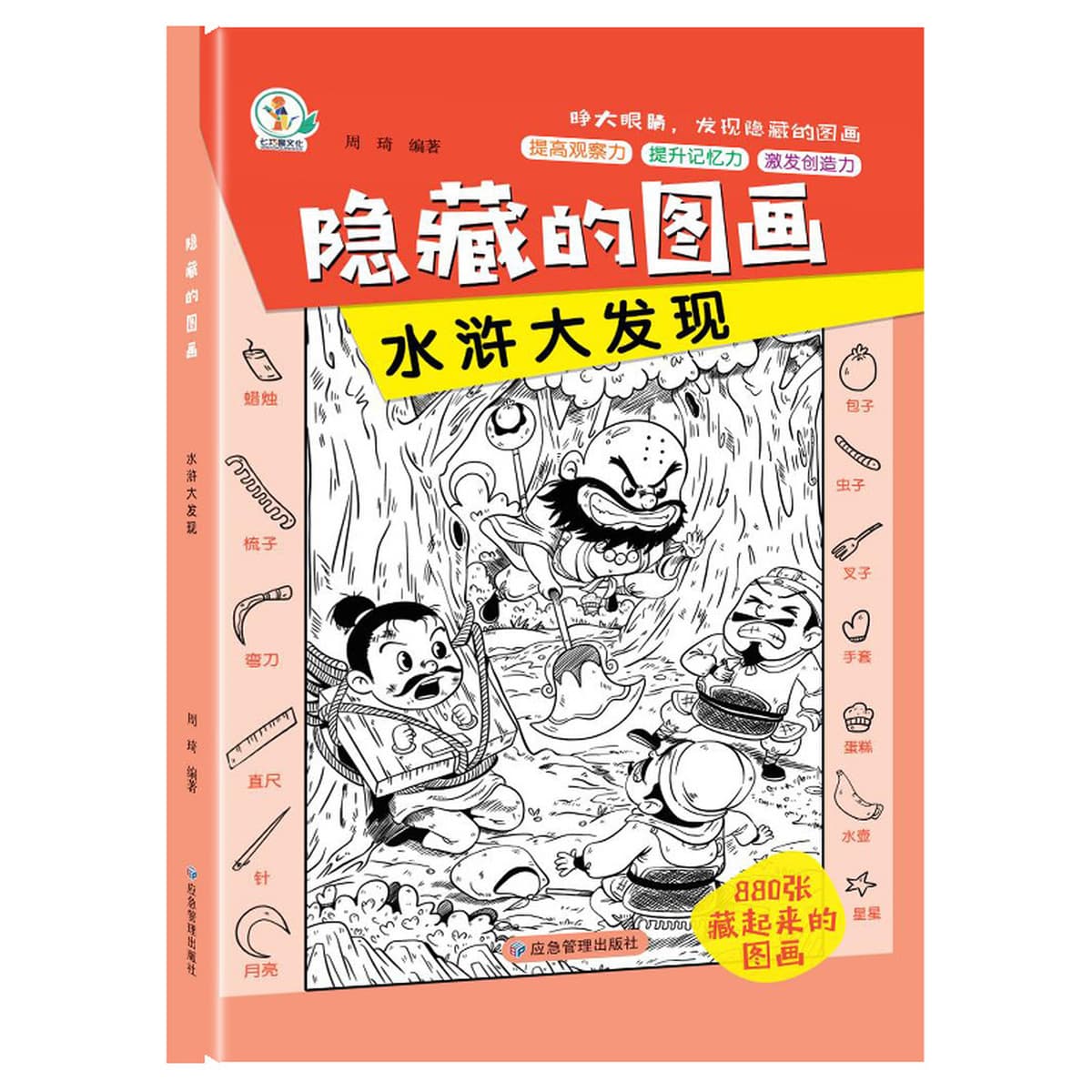 Скрытые картинки, чтобы найти что-то книжка-раскраска для маленьких детей 6-8-12 лет, чтобы найти разные концентрации...