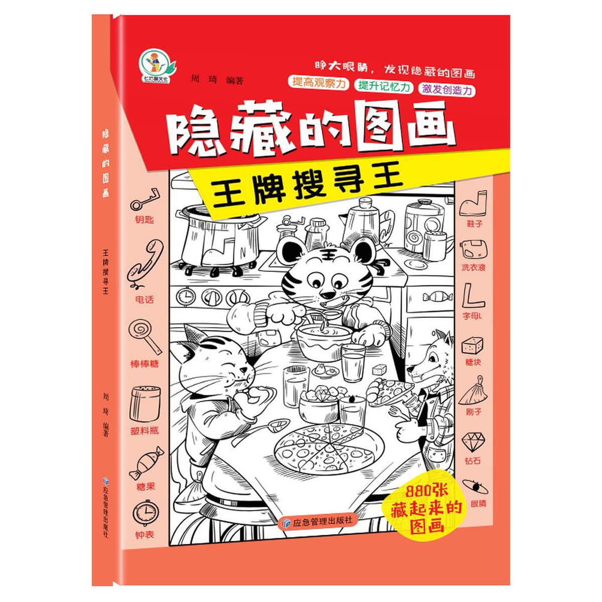 Скрытые картинки, чтобы найти что-то книжка-раскраска для маленьких детей 6-8-12 лет, чтобы найти разные концентрации...