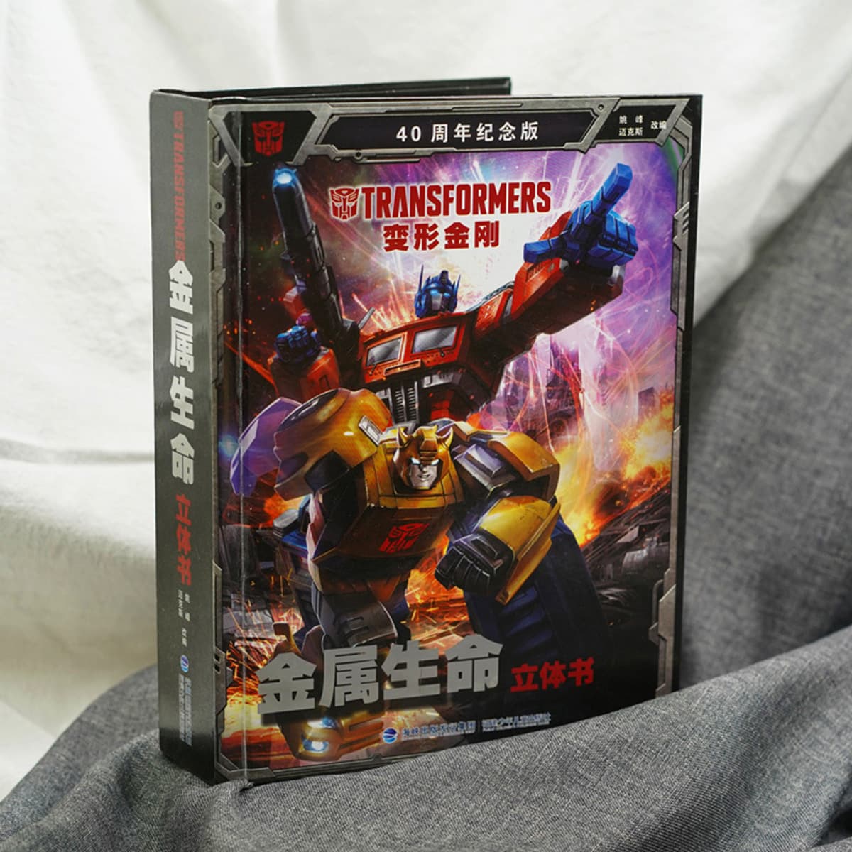 Трансформеры Металлическая трехмерная книга жизни 40-летие издание Детская трехмерная книга для учащихся начальной школы