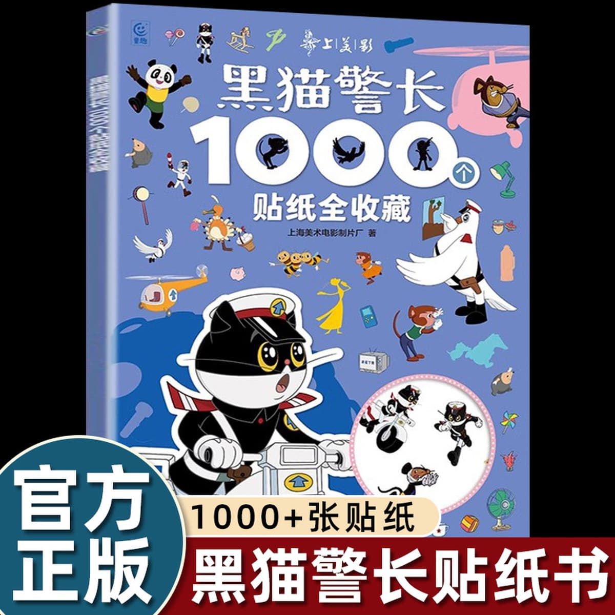 1000 наклеек, полный комплект классической китайской анимации Шанхайской студии Мэйин, включая «Нэчжа и битву на море» и...