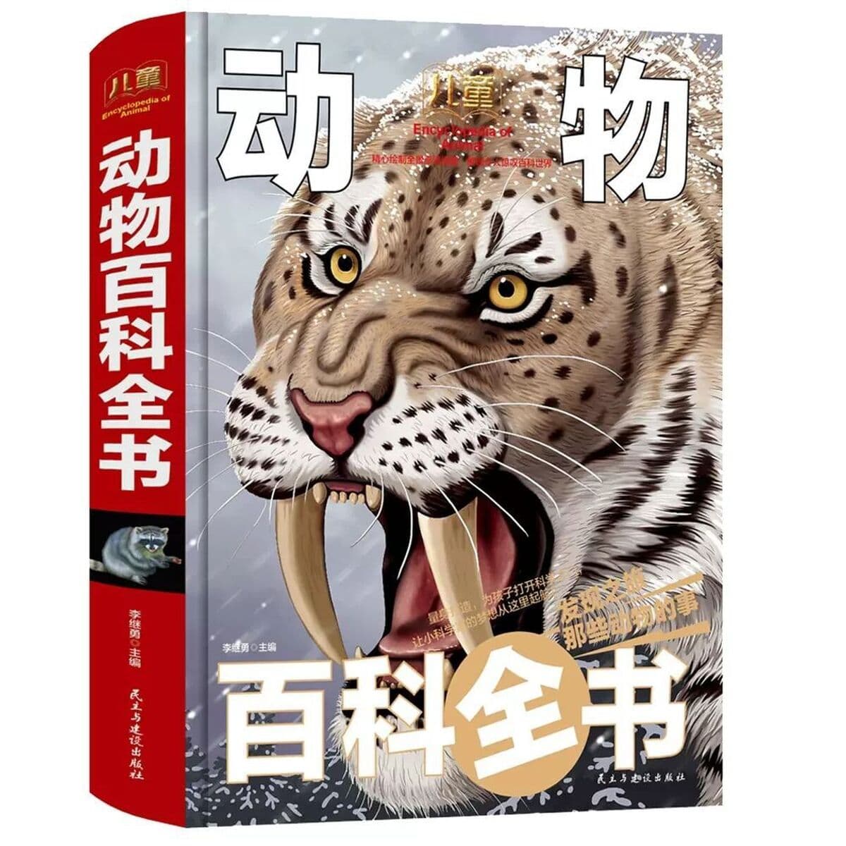 В твердом переплете с твердой оболочкой для коллекции подарков, полные 8 томов детской энциклопедии, внеклассные...