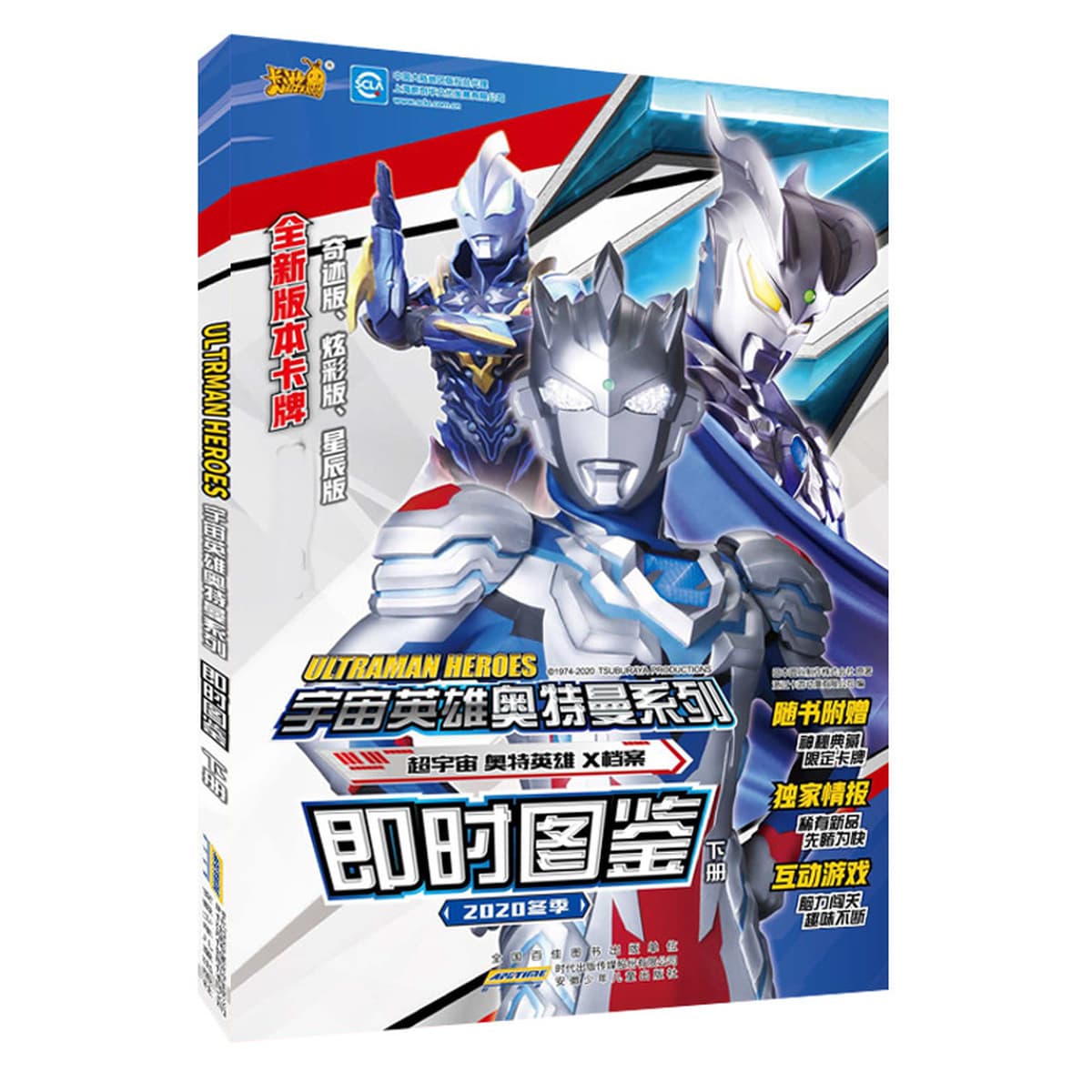 Ultraman серии визуальные летописи 55-летие издание Япония Yuangu производства столба клуб анимация книга