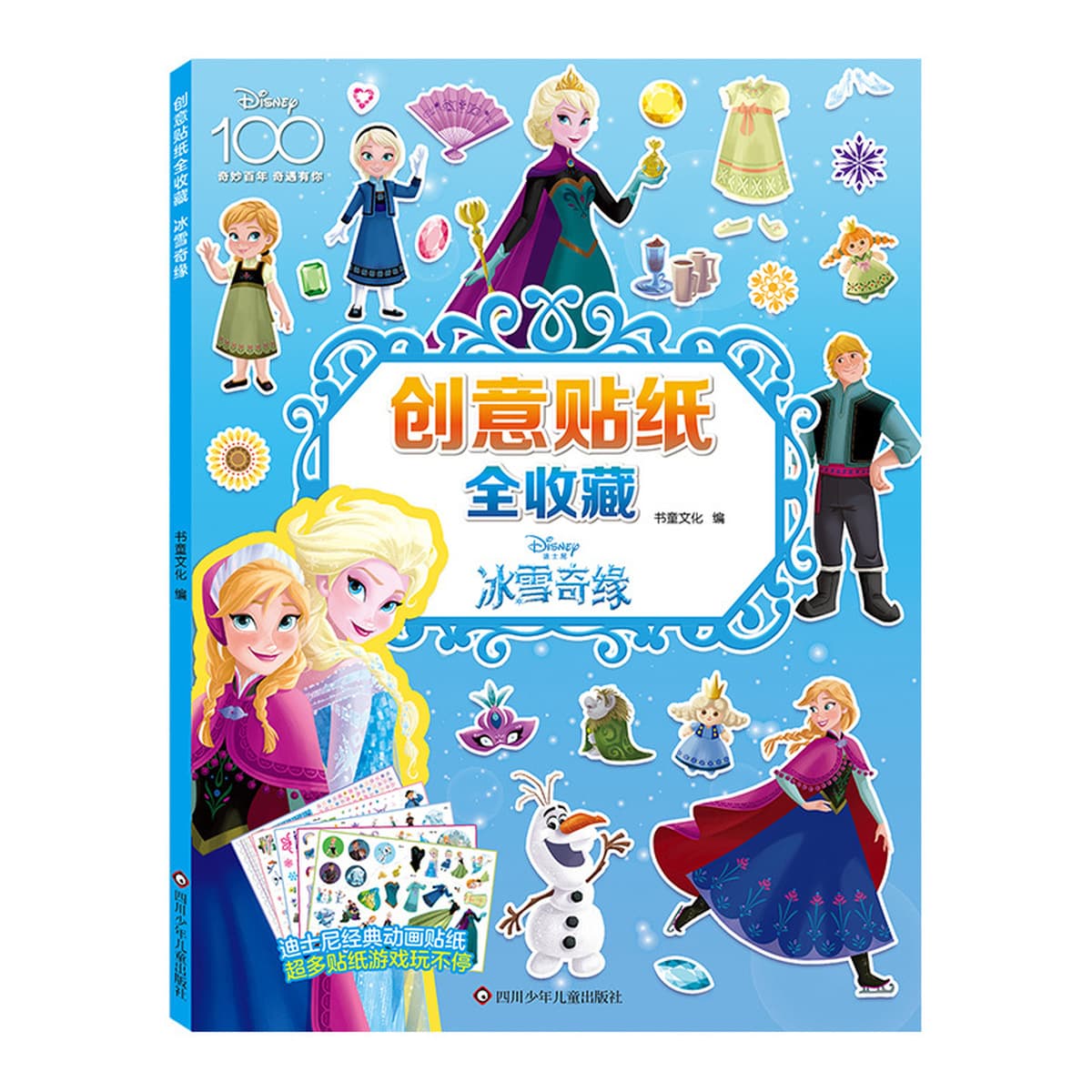 Все 2 тома креативных наклеек Полная коллекция принцесс Frozen Paper Book от 3 до 6 лет Принцесса Аиша наклейка Детский сад