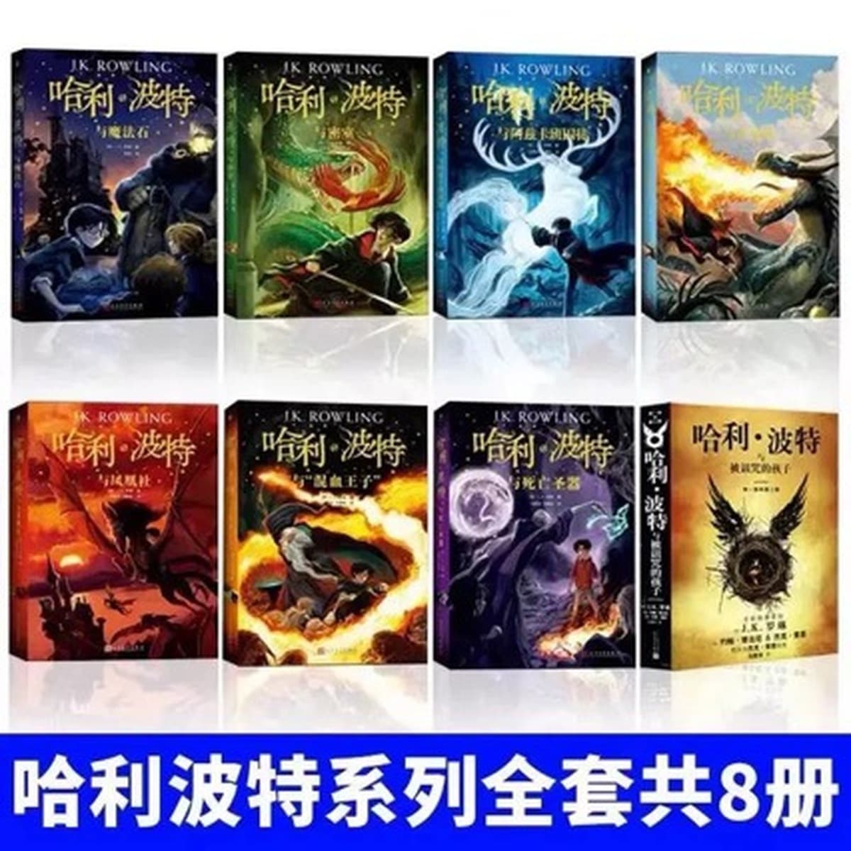 Книга Гарри Поттера, полный комплект, китайская версия, новое памятное издание, полная энциклопедия, 1-8 томов, Проклятый...