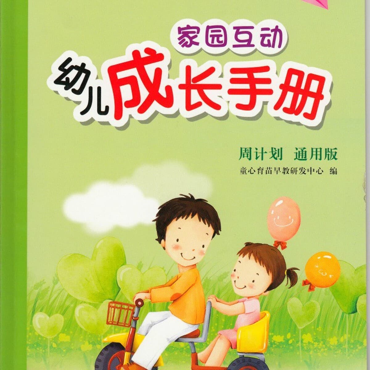 Детский сад Многократное образование Учебная программа 2 Дошкольный рост детского сада Ручная книга Выпускная книга