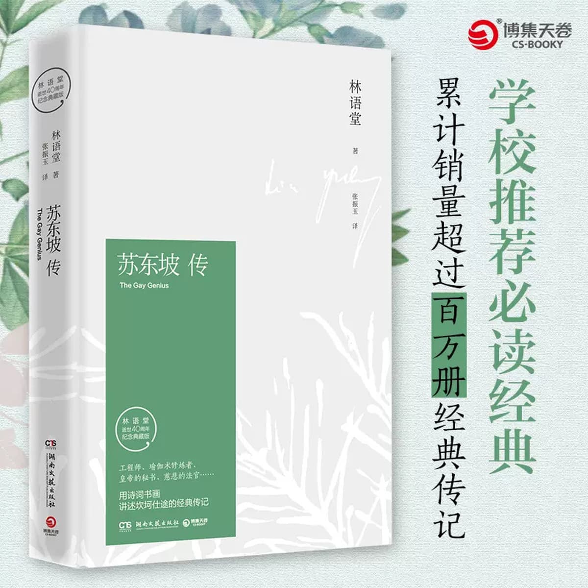 Биография Су Донгпо Лин Юйтан, подлинная книга в твердом переплете «Биография Су Донгпо»