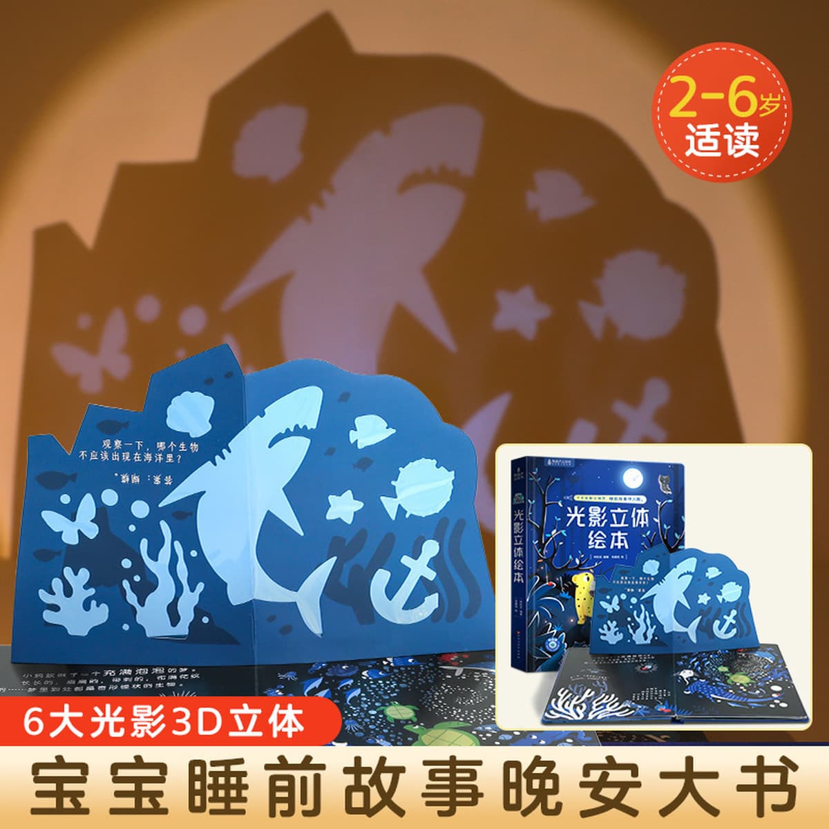Детская проекционная книга со стереоизображением света и теней, стереокнига для сна малыша, проекционная игрушка в подарок,...