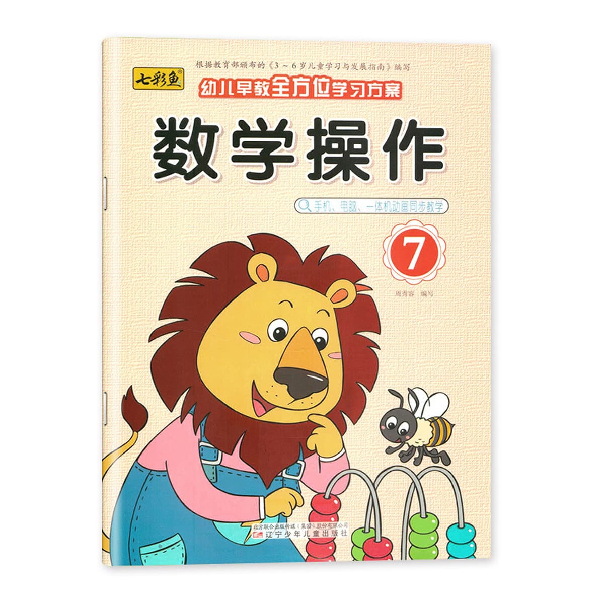 Программа обучения дошкольному образованию, учебник переходного класса в детском саду/среднем классе, мультимедийное...