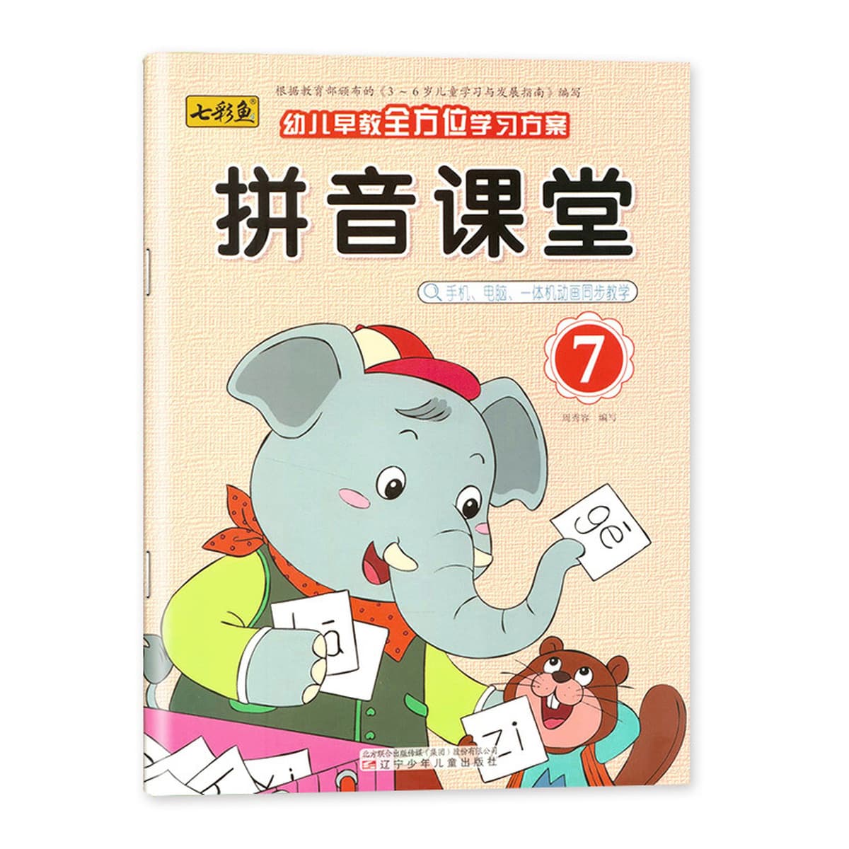 Программа обучения дошкольному образованию, учебник переходного класса в детском саду/среднем классе, мультимедийное...