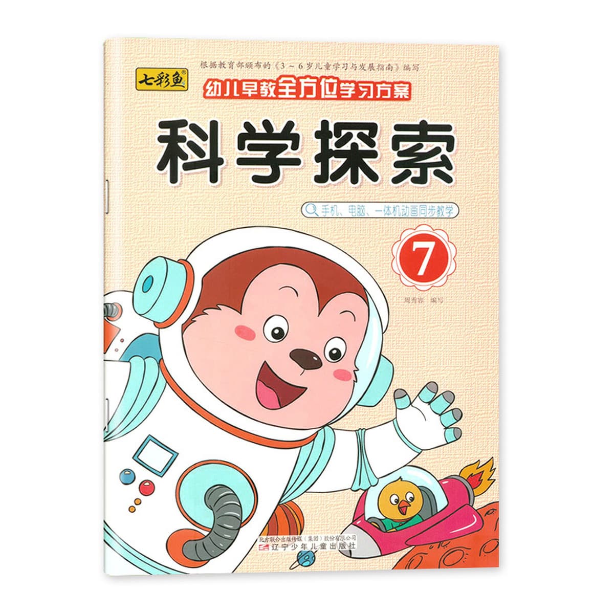 Программа обучения дошкольному образованию, учебник переходного класса в детском саду/среднем классе, мультимедийное...