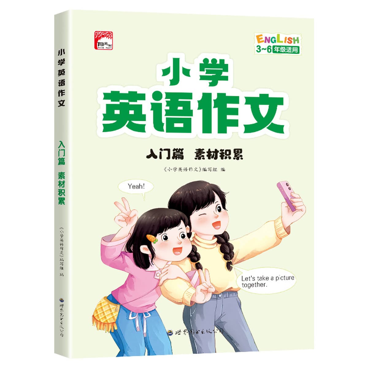 Начальная школа Английский композиция накопление материала Американское произношение Синхронное аудио 3-6 класс метод письма...