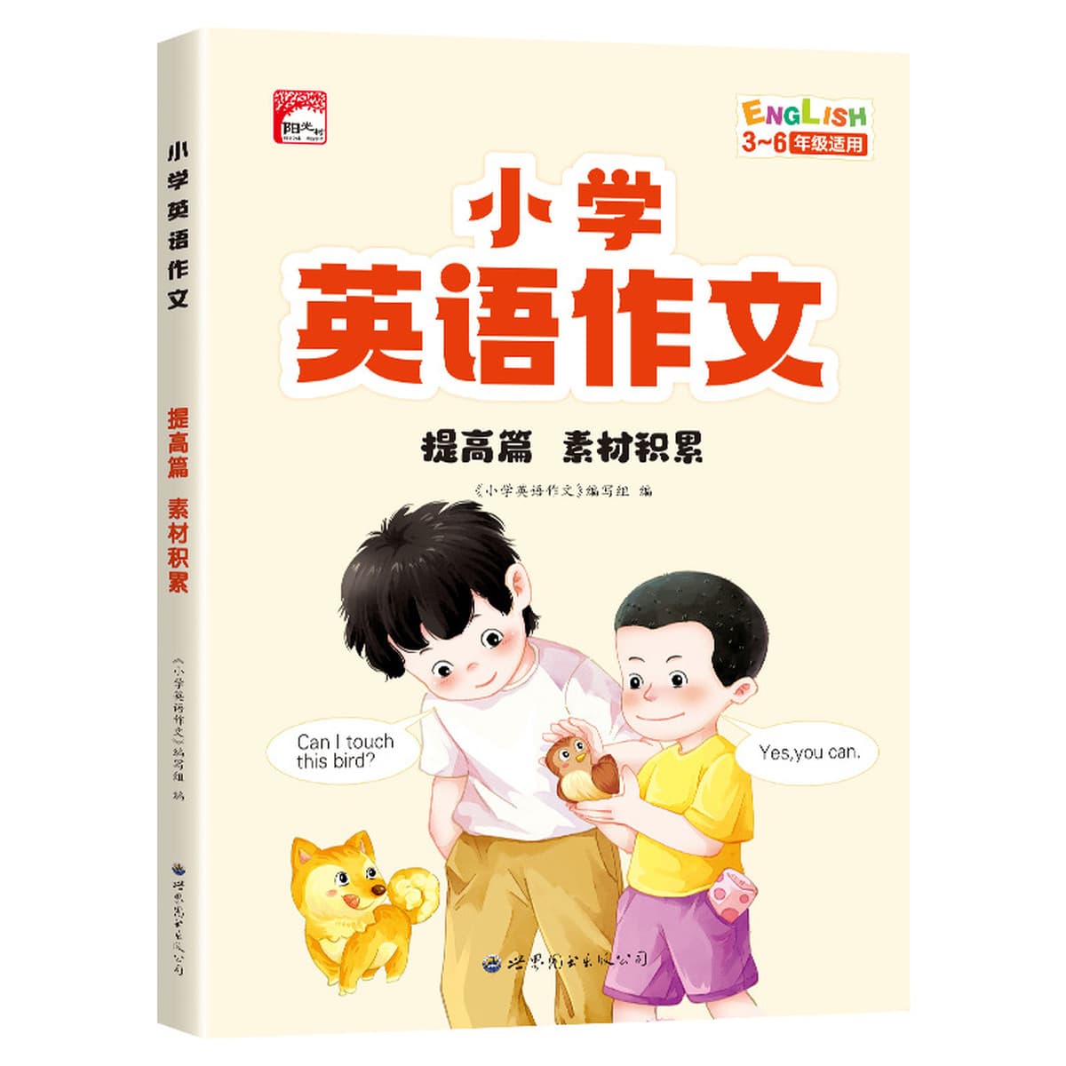 Начальная школа Английский композиция накопление материала Американское произношение Синхронное аудио 3-6 класс метод письма...