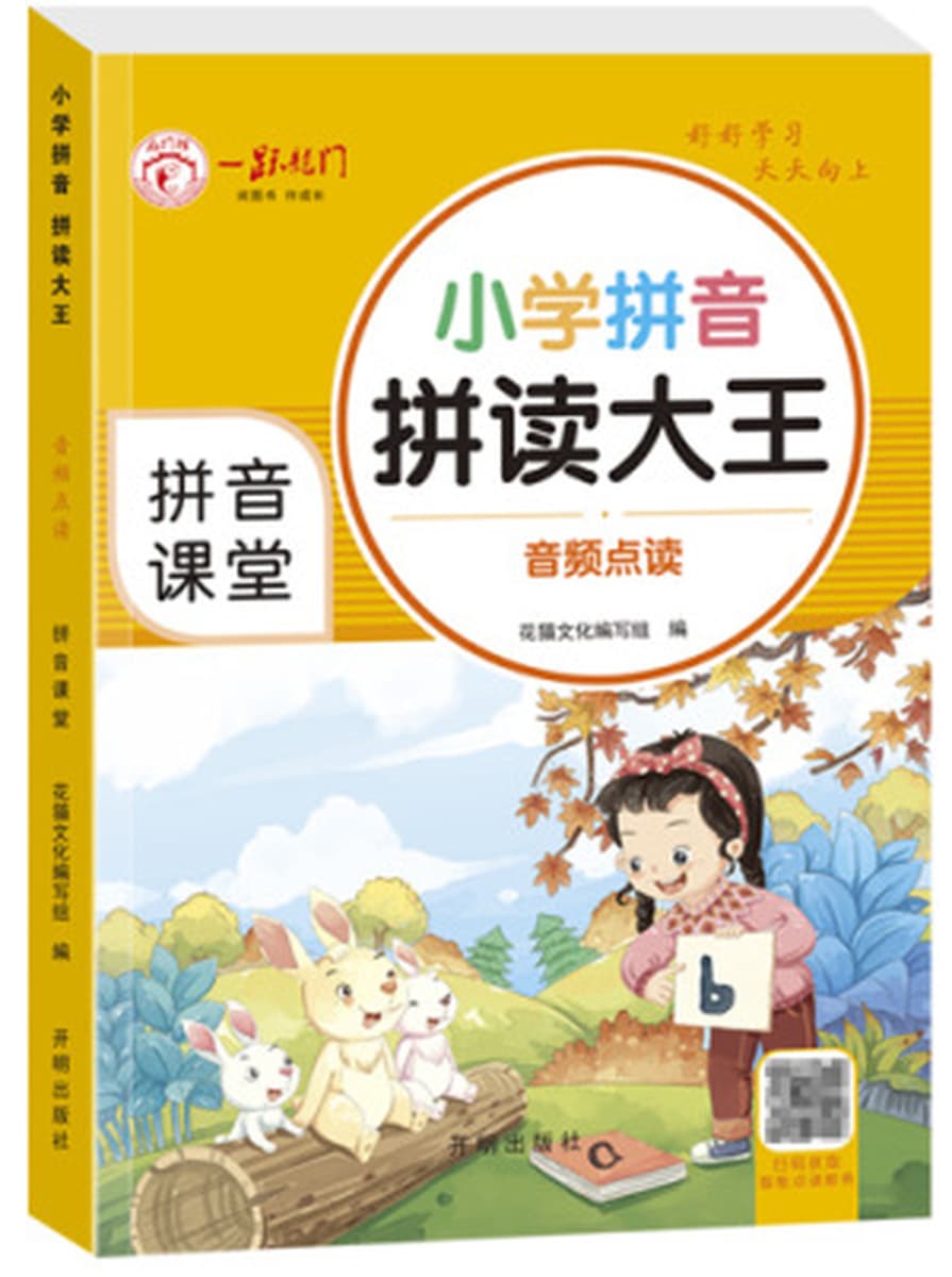 Полная версия чтения аудио пиньинь в начальной школе