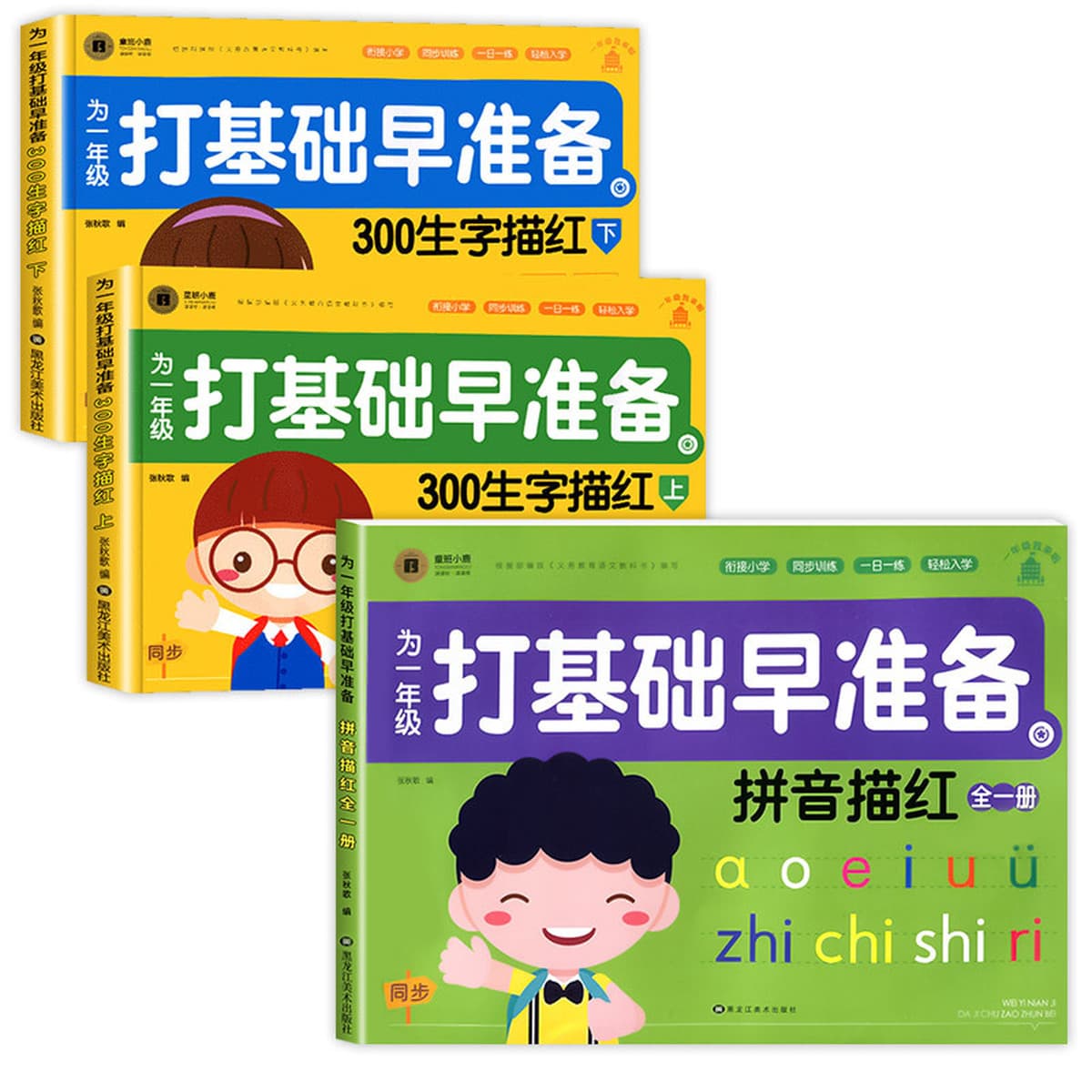 Подготовьтесь к первому классу. Книга для отслеживания пиньинь. Китайская тетрадь для практики пиньинь. Практика письма для...