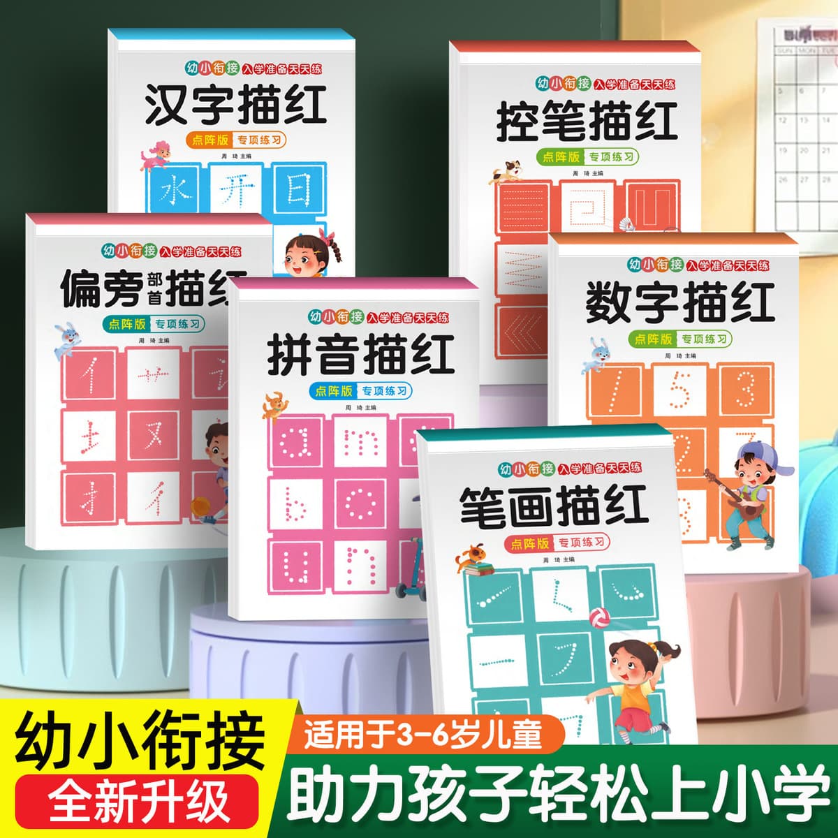 Ученики начальной школы карандаши рисуют красные тетради каждый день, чтобы практиковать пиньинь китайские иероглифы