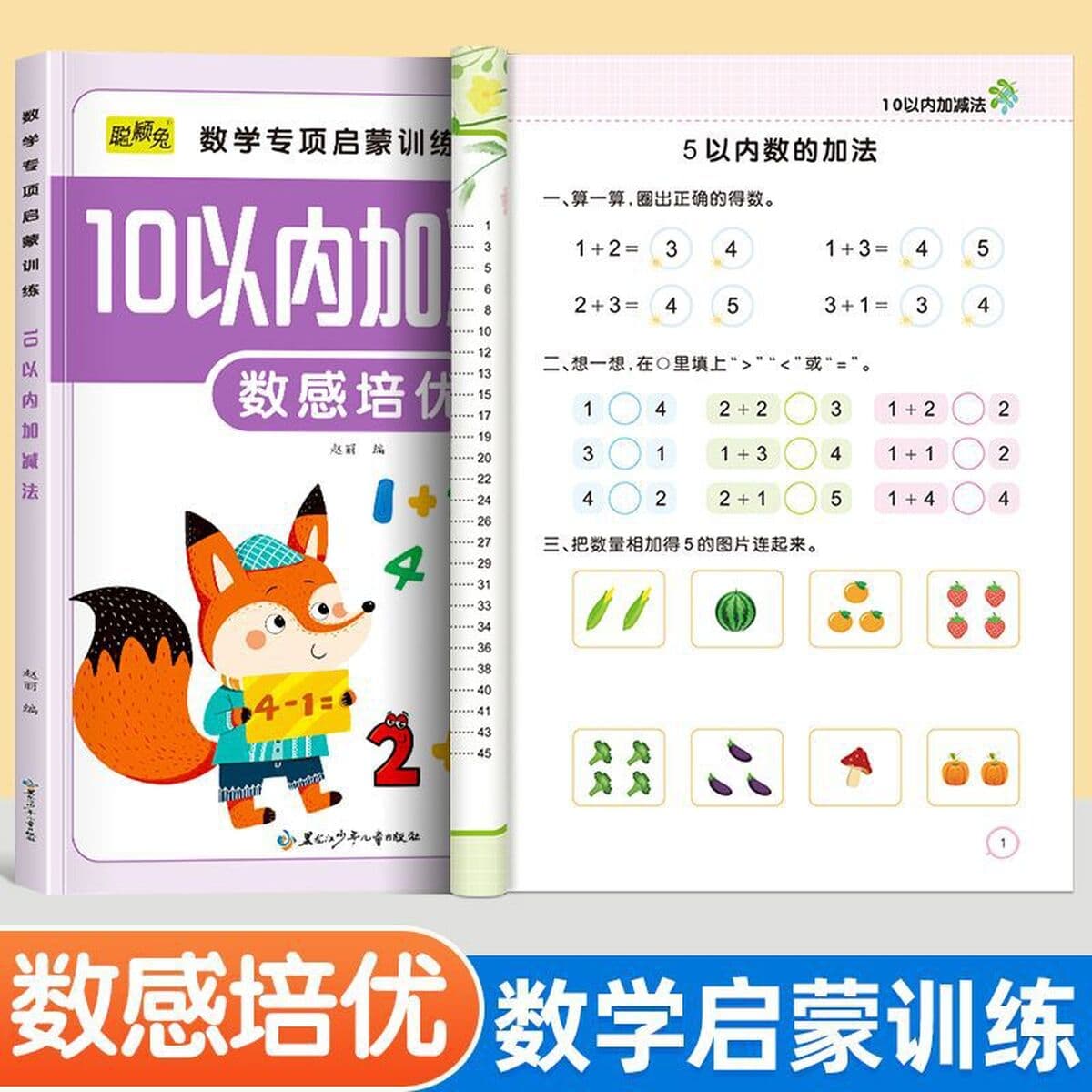 Математические обучающие пособия для детского сада, тетрадь для упражнений по ощущению чисел, соединение для маленьких...