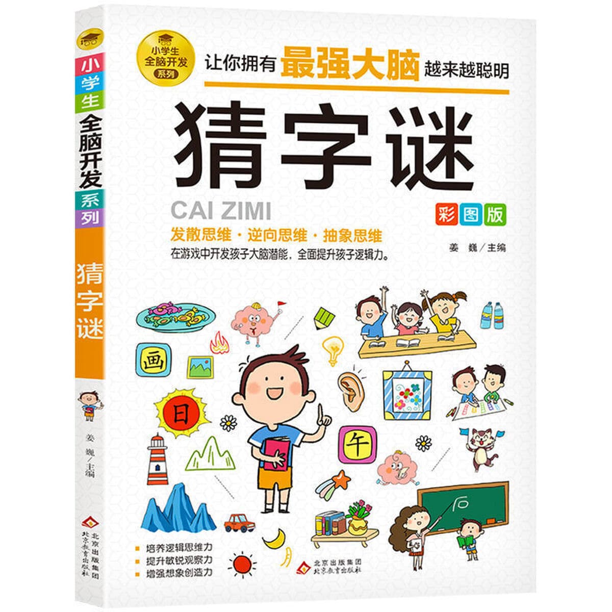 Серия «Развитие всего мозга учеников» Все 13 игровых книг с логическим мышлением Детские Обучающие игровые книги с...