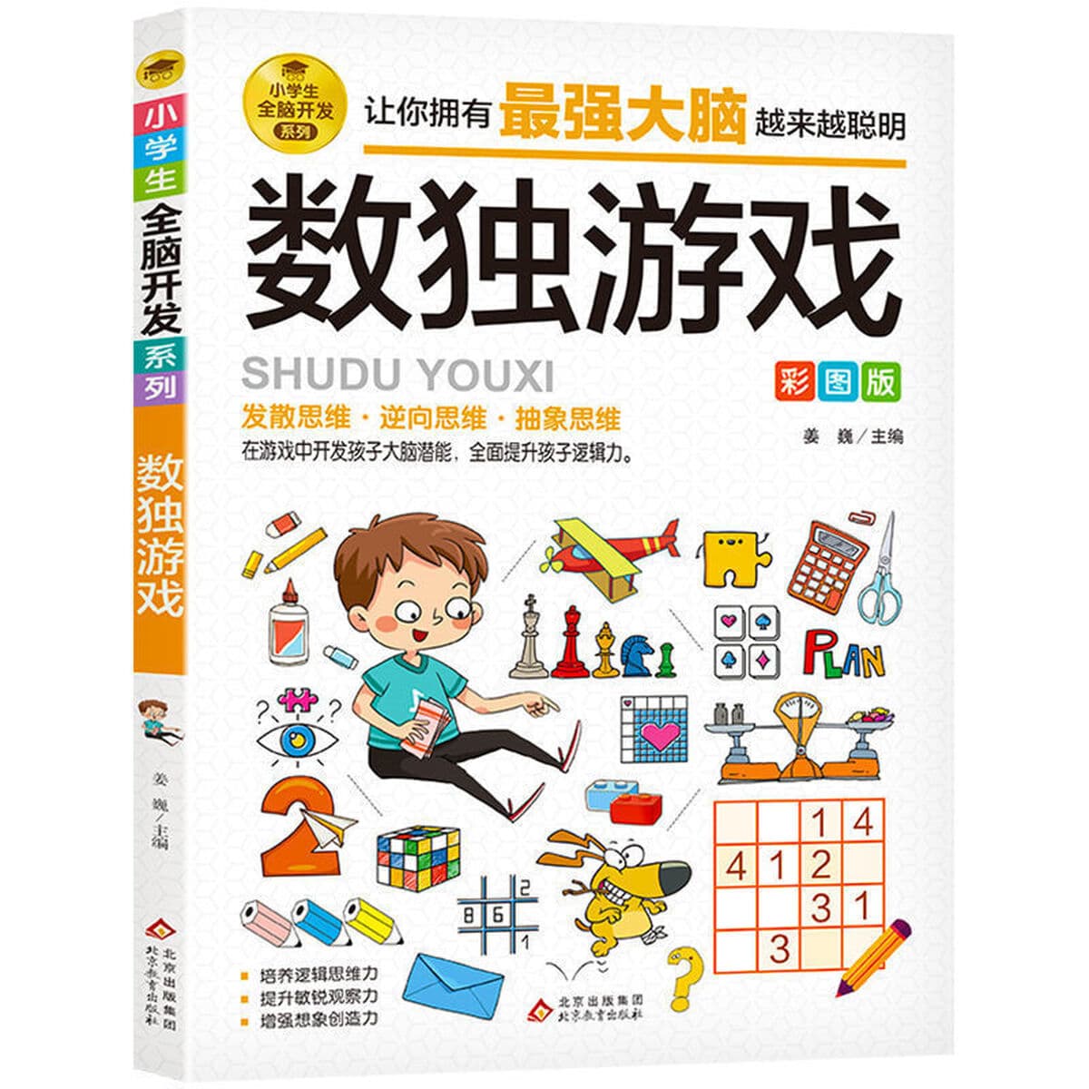 Серия «Развитие всего мозга учеников» Все 13 игровых книг с логическим мышлением Детские Обучающие игровые книги с...
