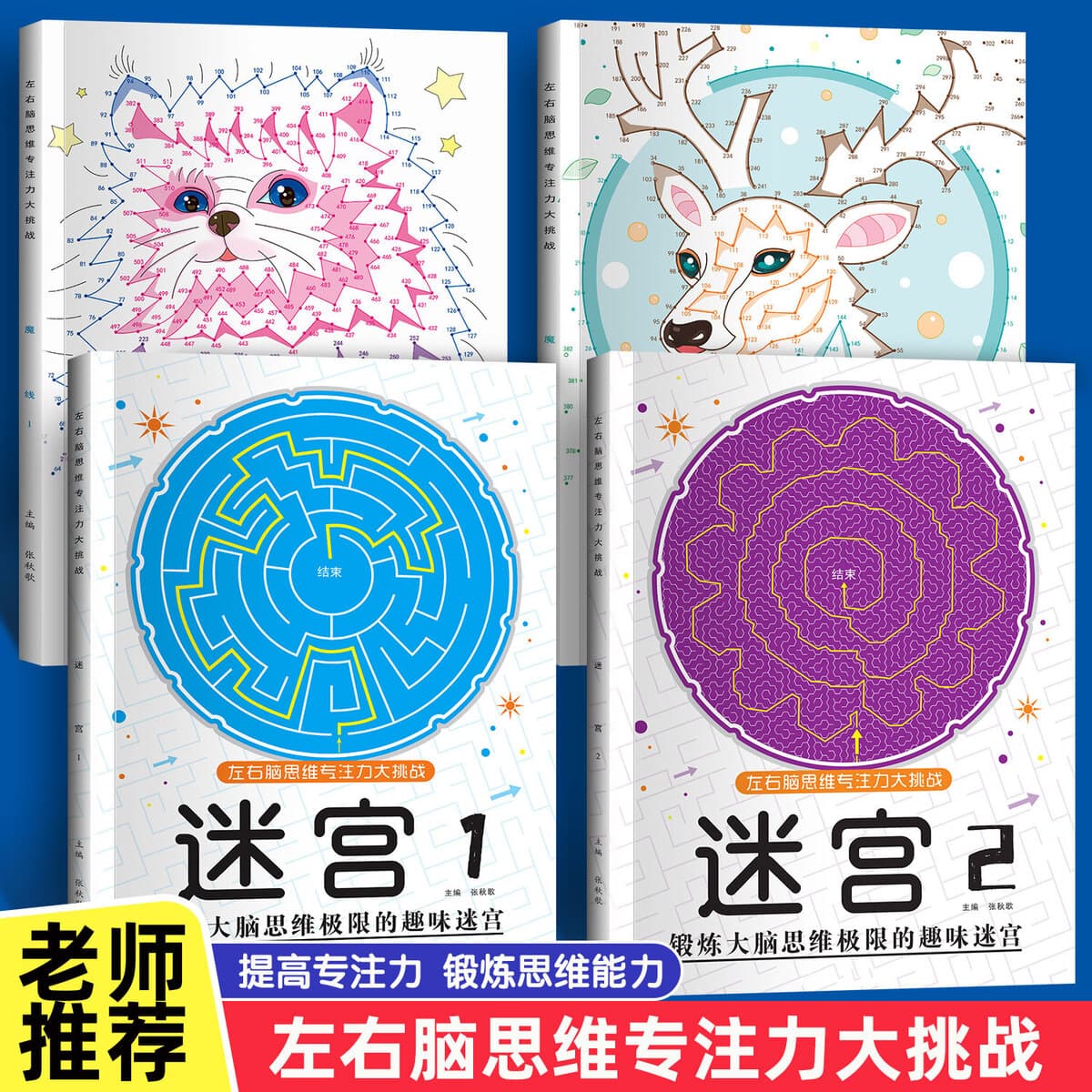 Веселый лабиринт цифровая игра-головоломка