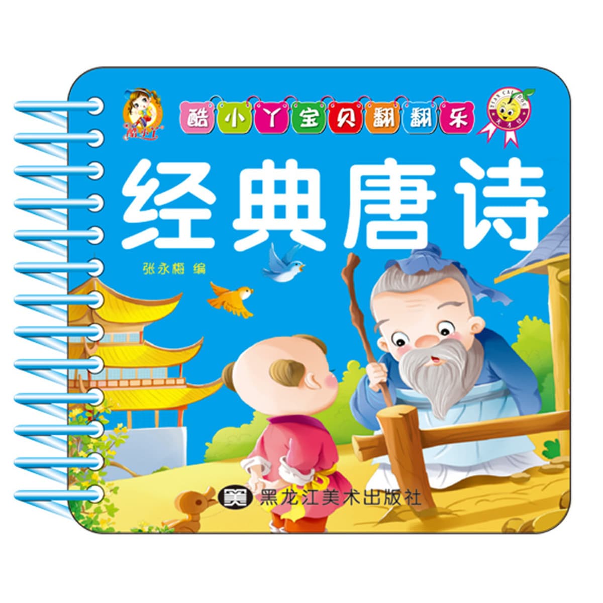 Древняя книга стихов для детей раннего возраста не может быть сломана