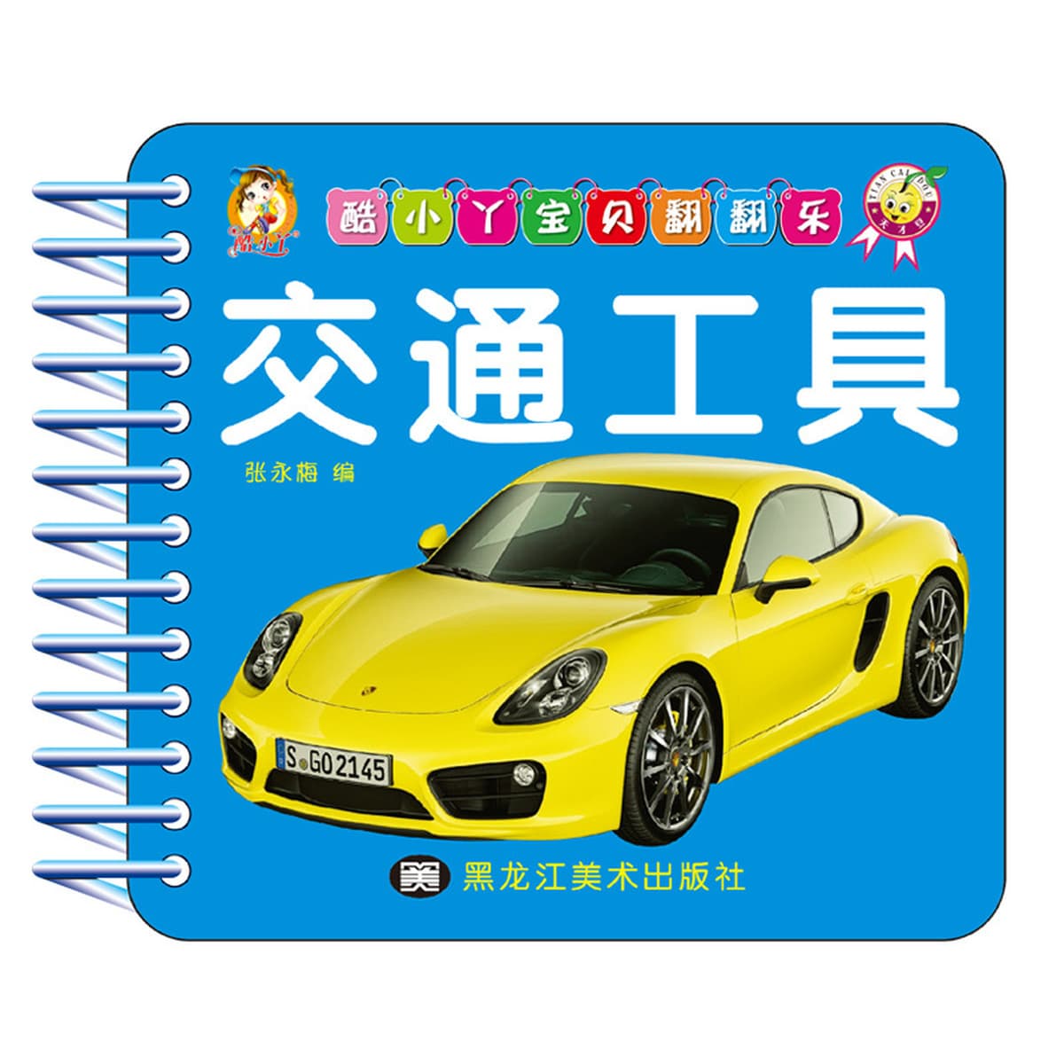 Древняя книга стихов для детей раннего возраста не может быть сломана